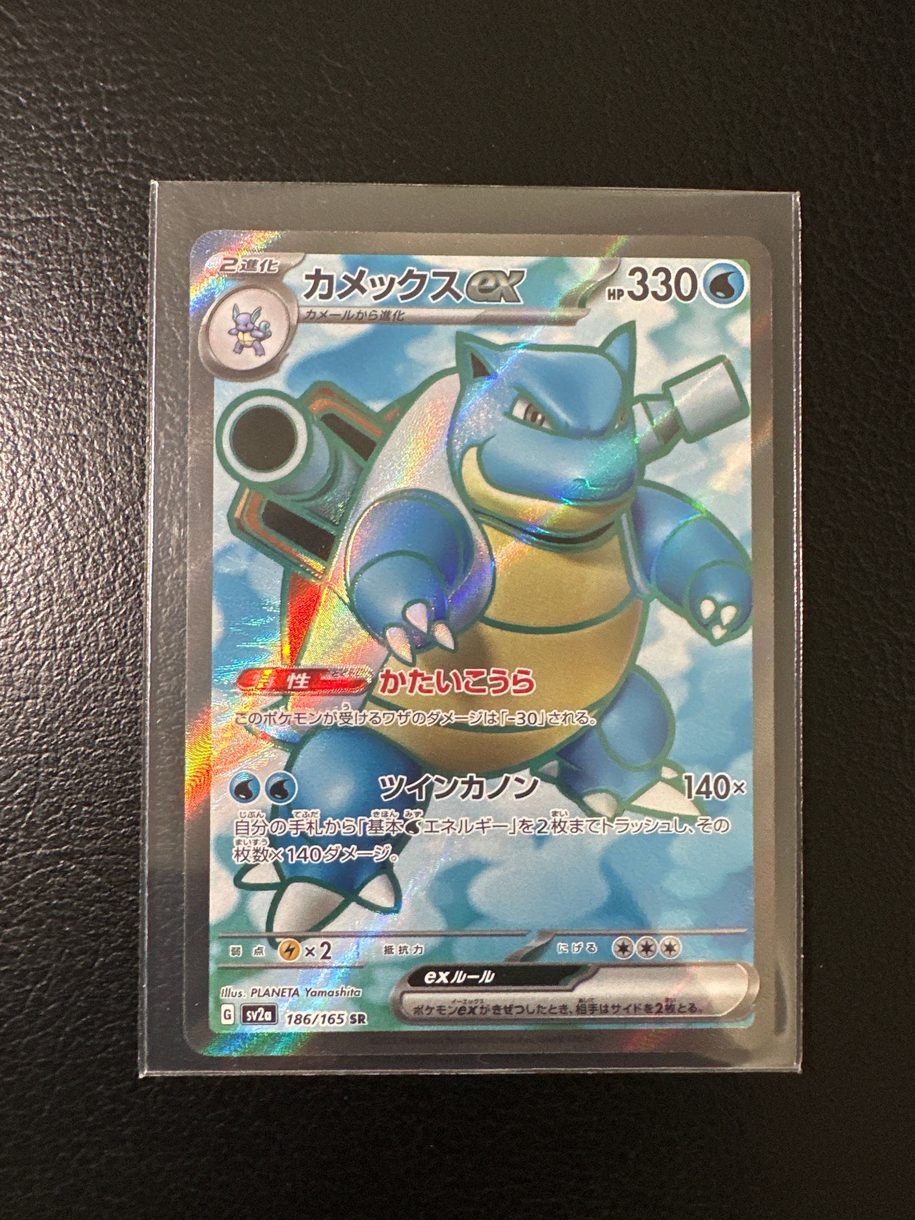カメックスex SR[SV2a 186/165](強化拡張パック「ポケモンカード151」)