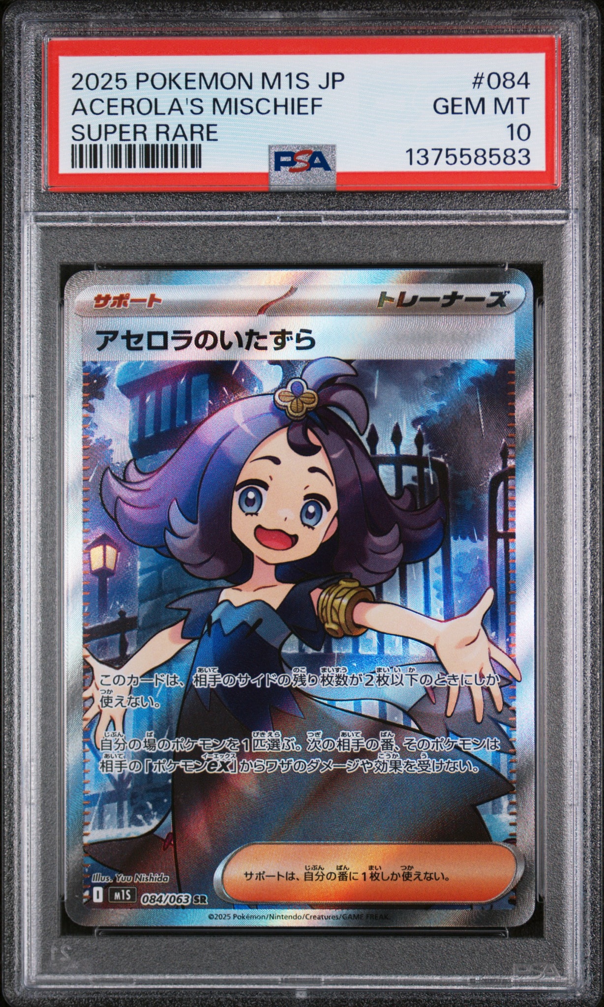 アセロラのいたずら SR [M1S 084/063](拡張パック「メガシンフォニア