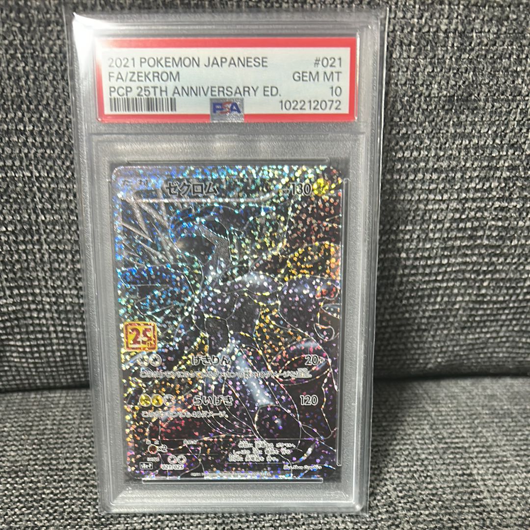 ゼクロム: プロモ[S8a-P 021/025](プロモカードパック 25th ANNIVERSARY edition) 
