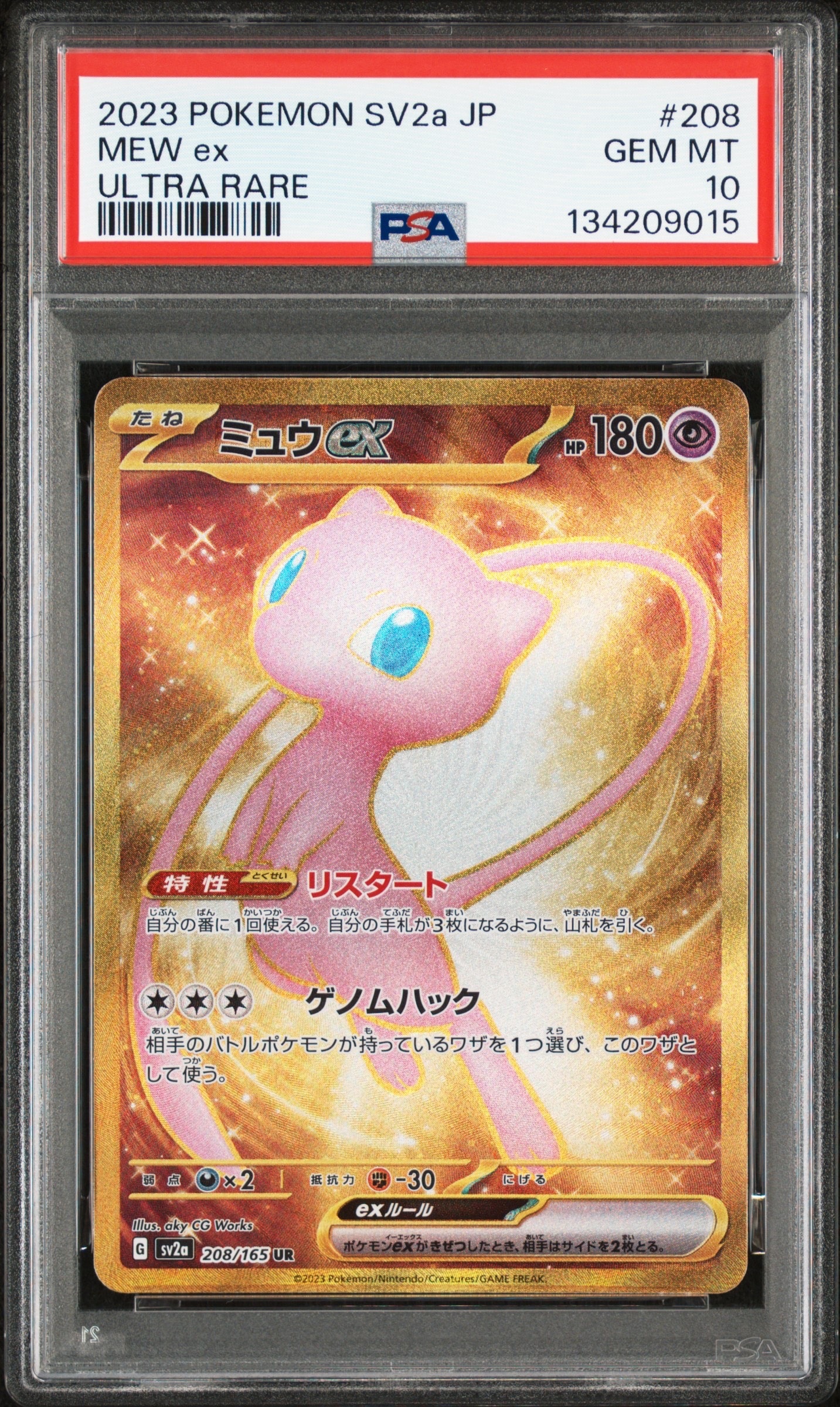 ミュウex UR[SV2a 208/165](強化拡張パック「ポケモンカード151」)の