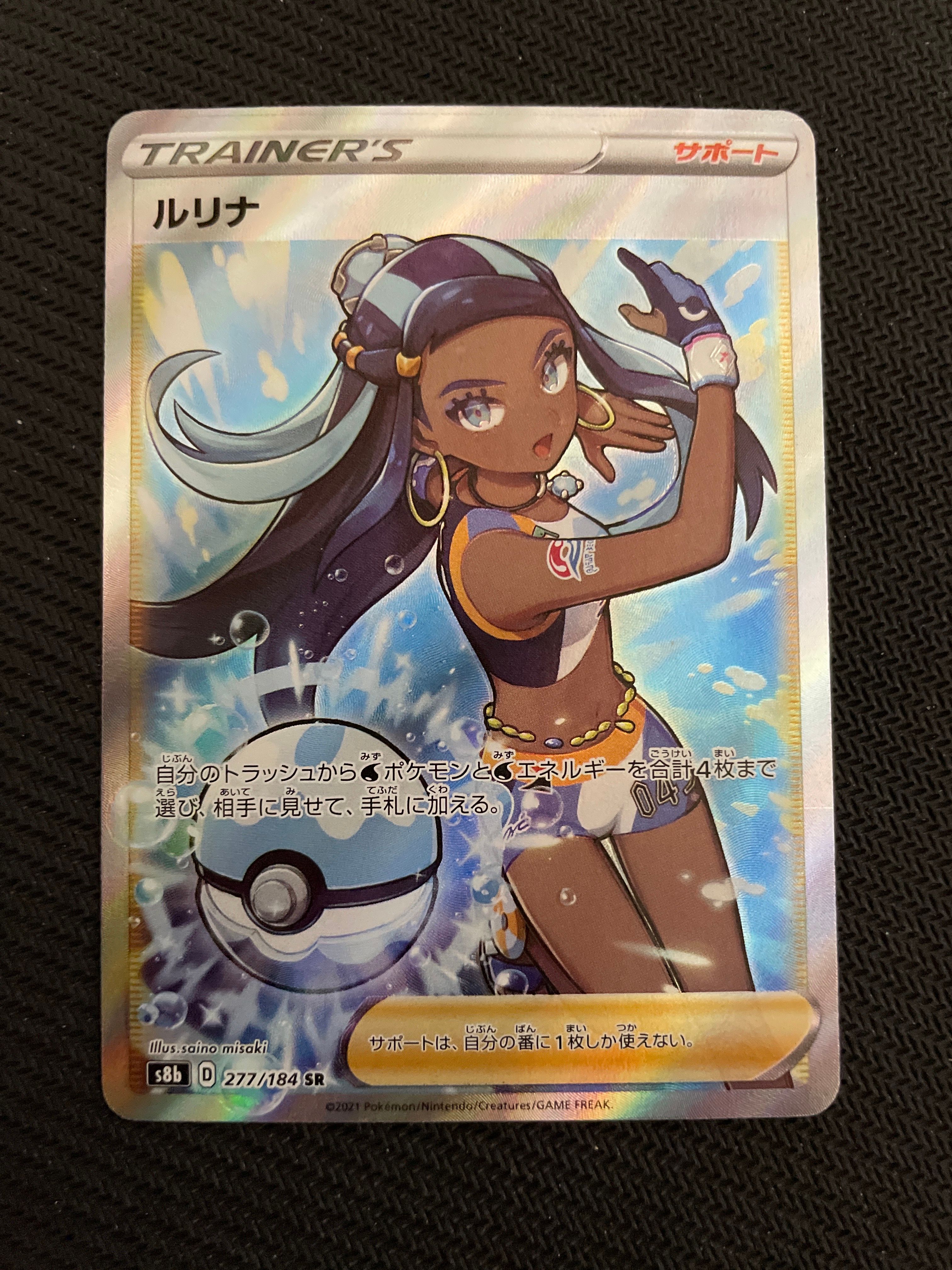 ルリナ SR[S8b 277/184](ハイクラスパック「VMAXクライマックス」)