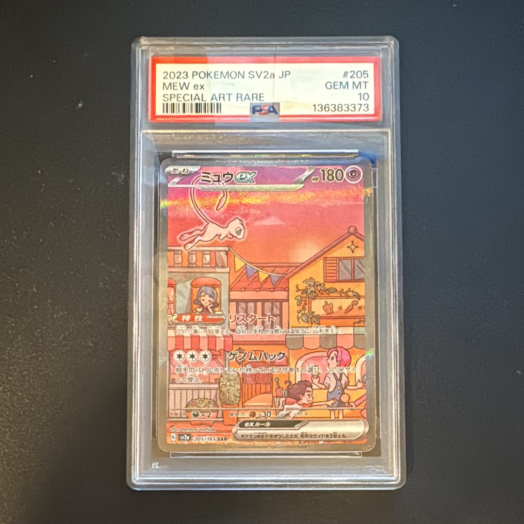 ミュウex SAR[SV2a 205/165](強化拡張パック「ポケモンカード151」)
