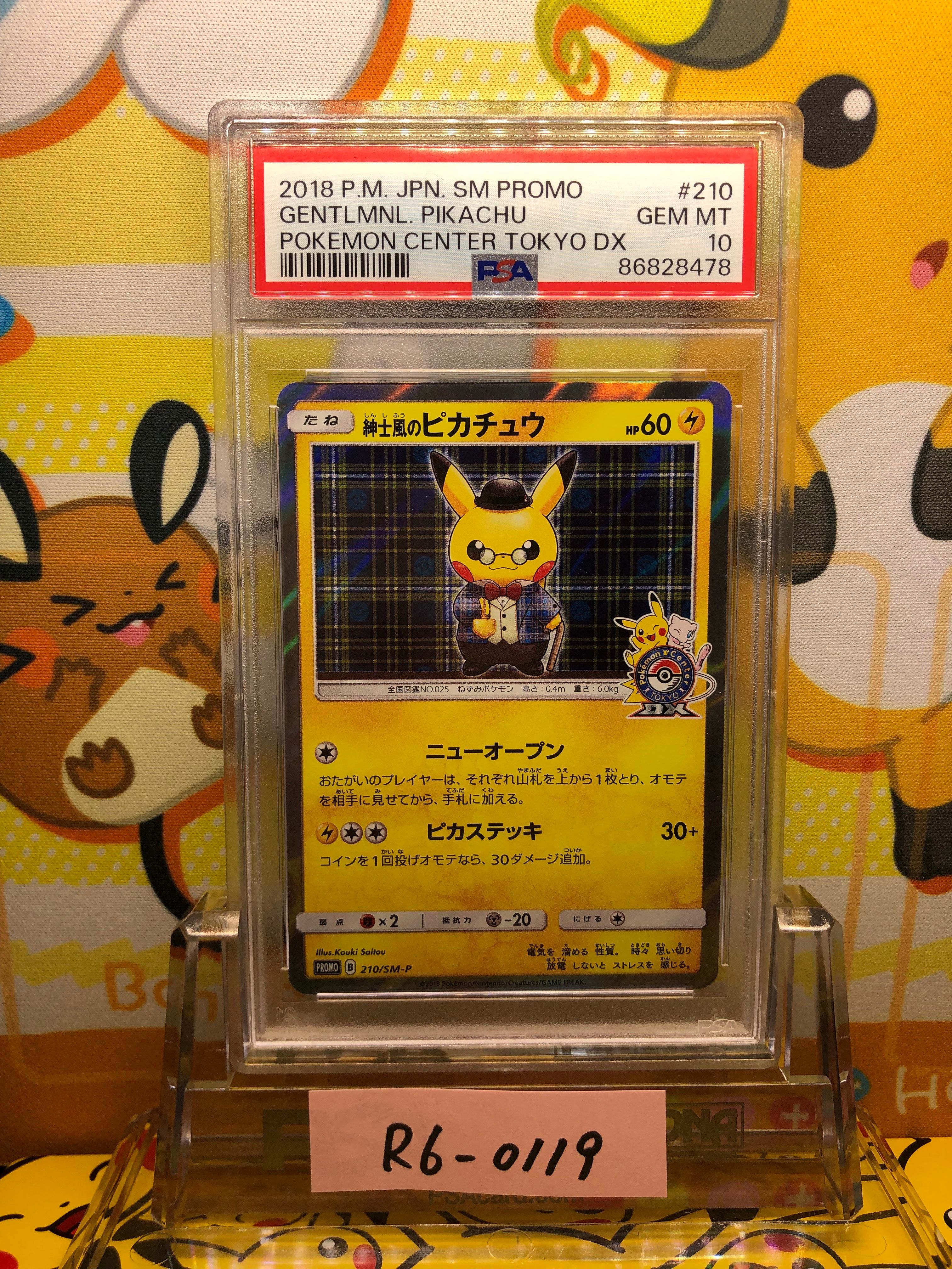 紳士風のピカチュウ: プロモ[SM-P 210](プロモーションカード「SM-P」)