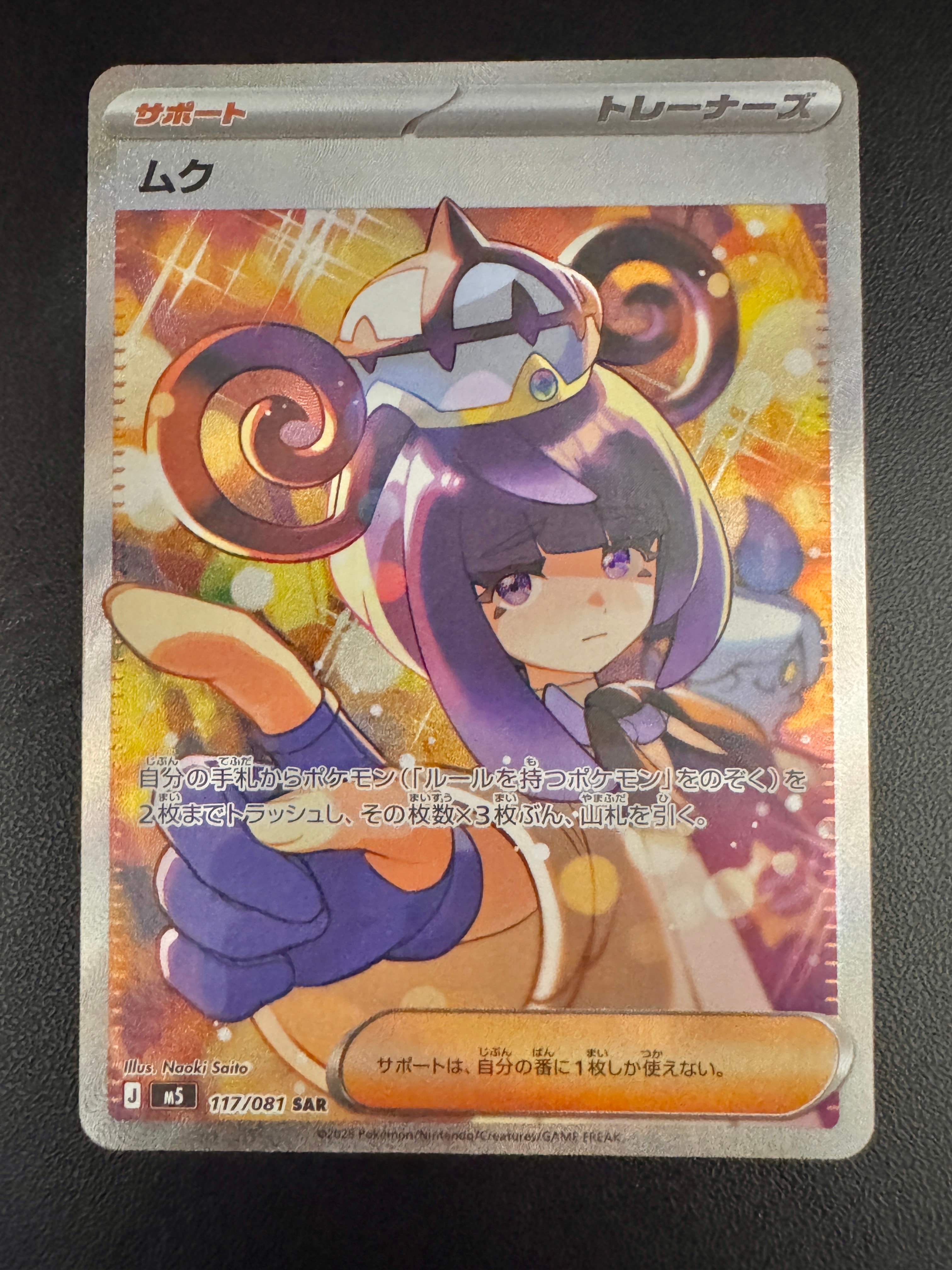 ムク SAR [M5 117/081](拡張パック「アビスアイ」)
