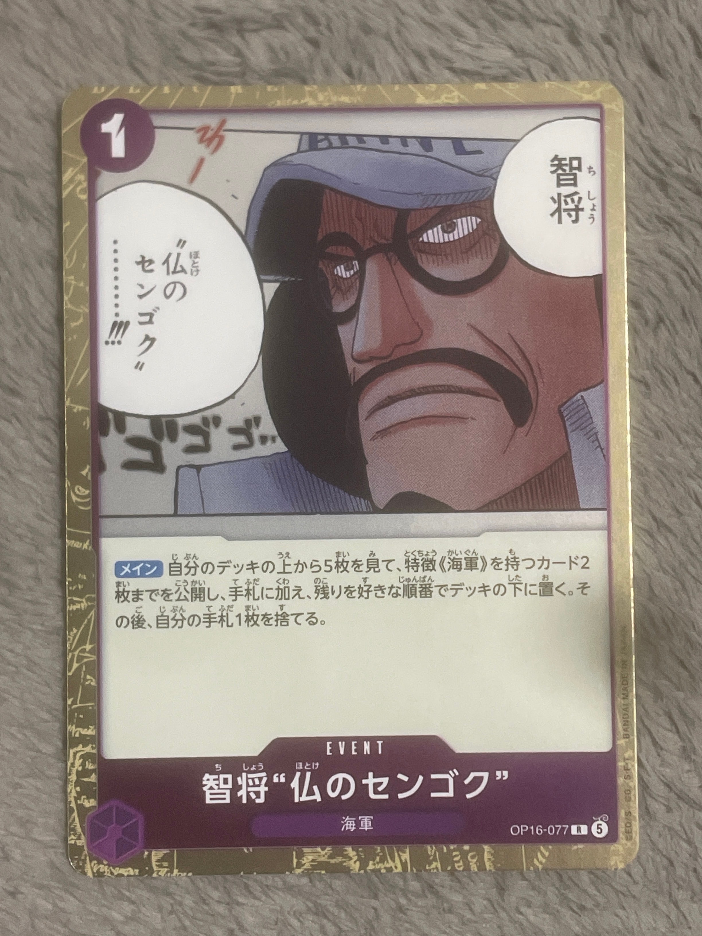 智将“仏のセンゴク” R [OP16-077](ブースターパック「決戦の刻」)