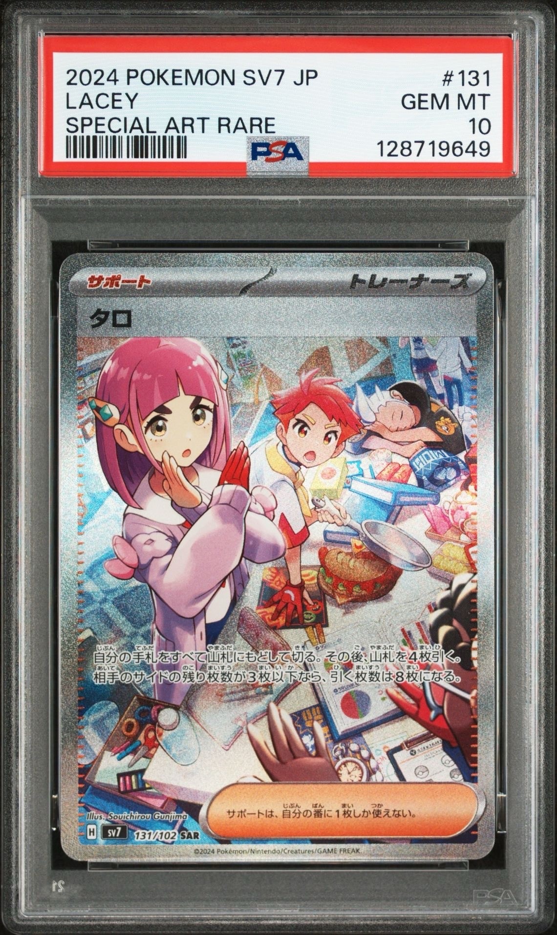 タロ SAR [SV7 131/102](拡張パック「ステラミラクル」)