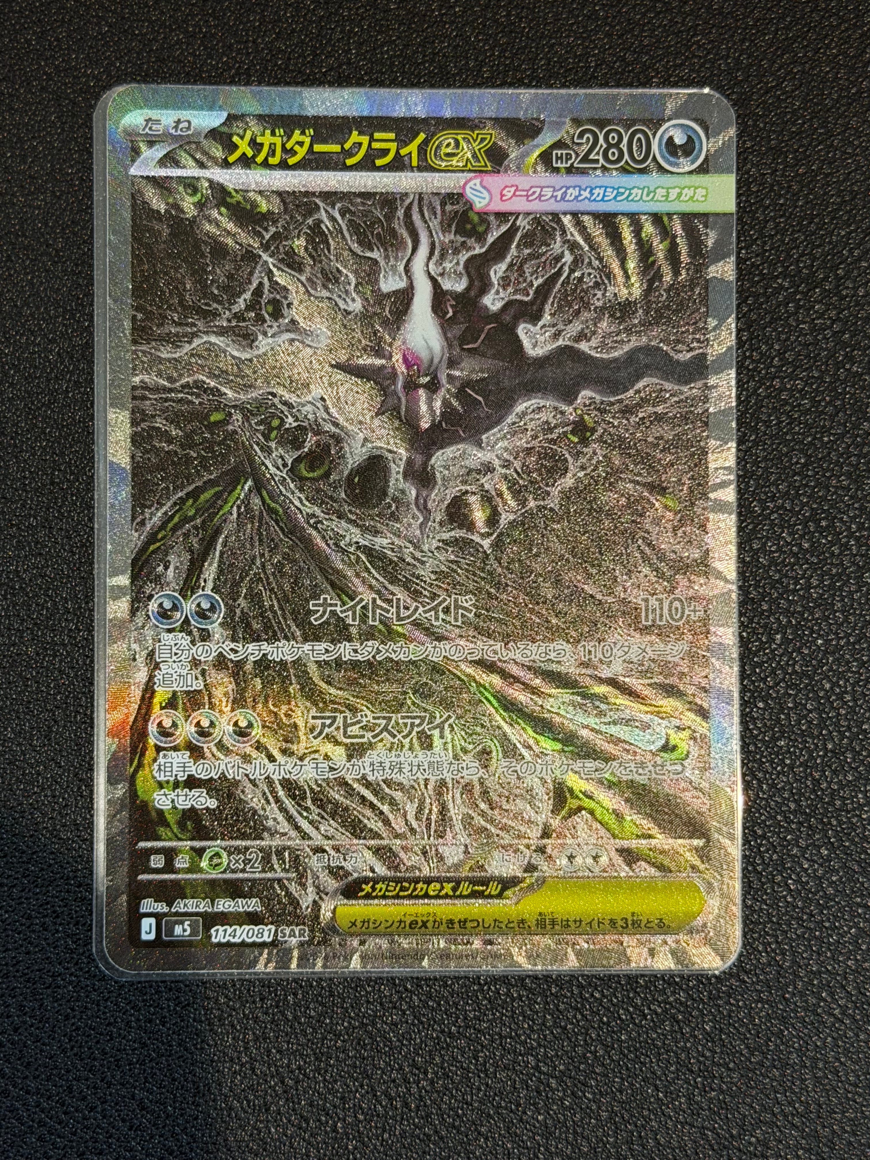 メガダークライex SAR [M5 114/081](拡張パック「アビスアイ」)