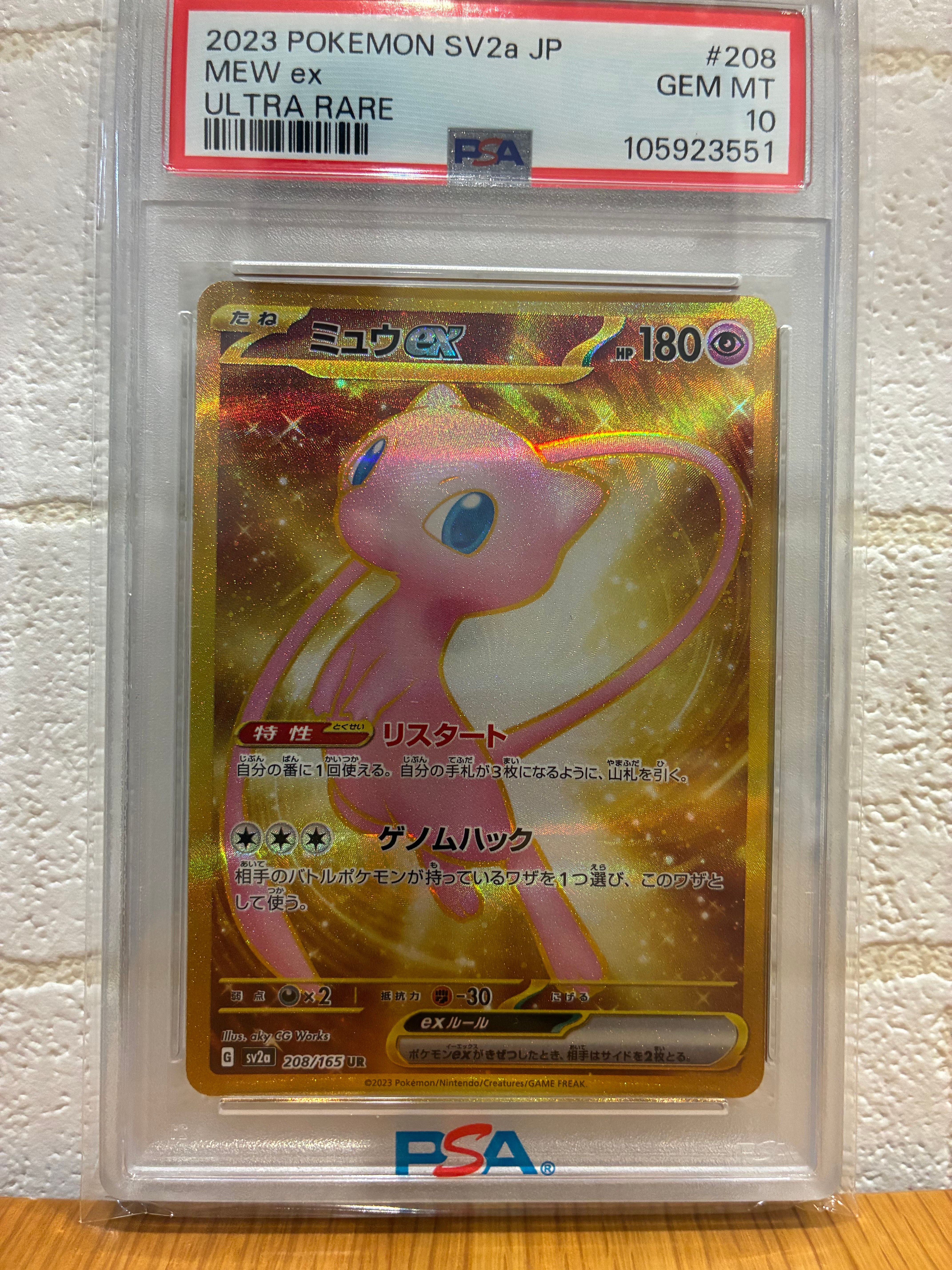 ミュウex UR[SV2a 208/165](強化拡張パック「ポケモンカード151」)