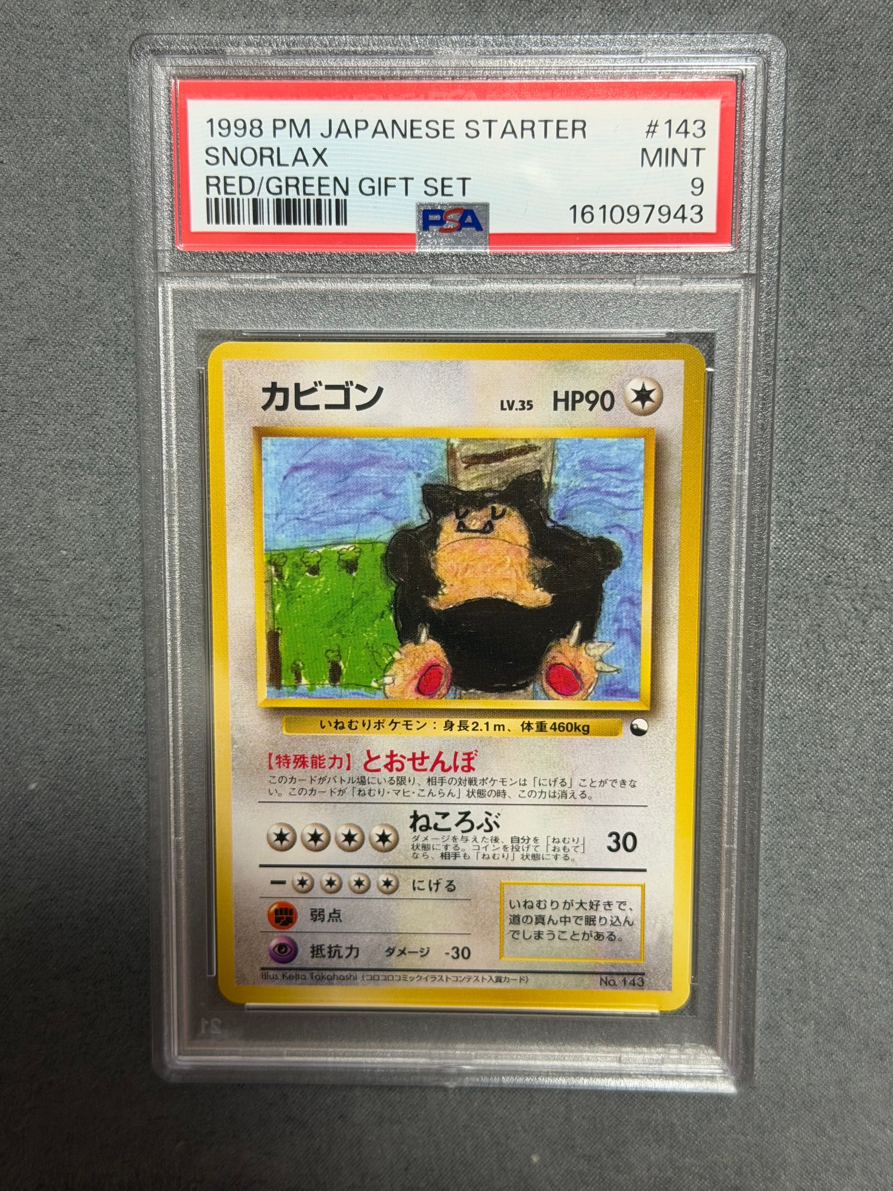 カビゴン U: 旧裏 [PMCG-Blue No.143](拡張シート「青版」)の新品/中古