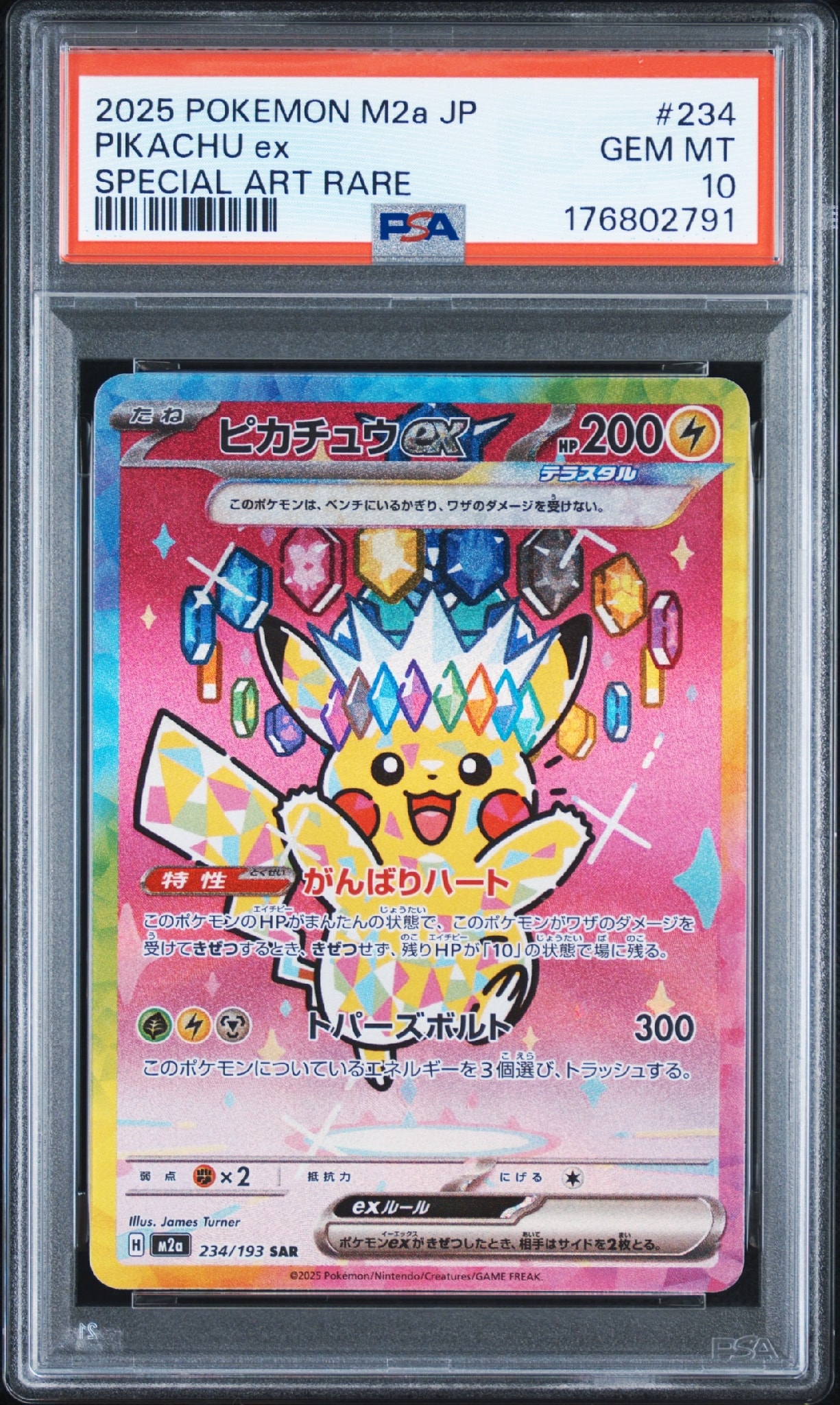 ピカチュウex SAR [M2a 234/193](ハイクラスパック「MEGAドリームex」)