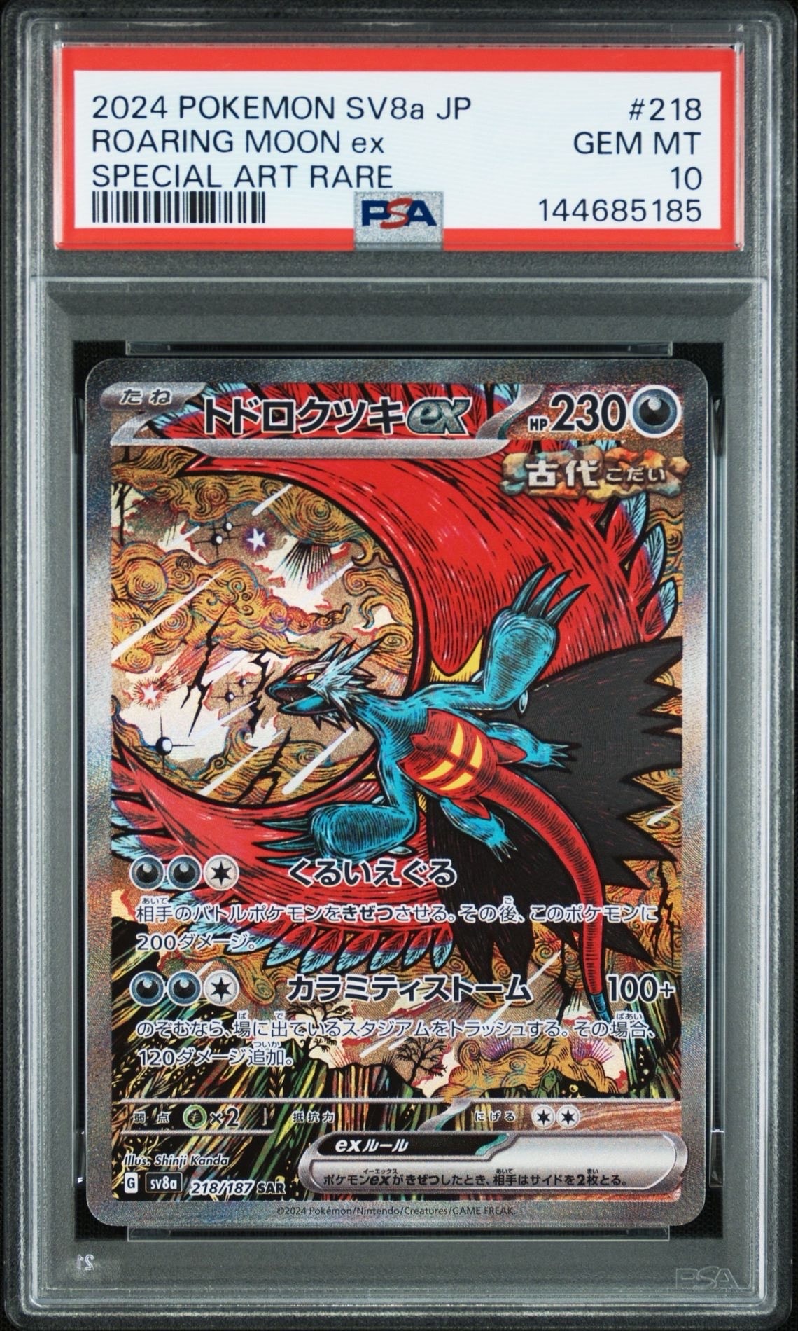 ✴︎PSA10✴︎トドロクツキex SAR #218 SV8a テラスタルフェスex Amazon.co.jp: ポケモンカードゲームSV sv8a ハイクラスパック テラス
