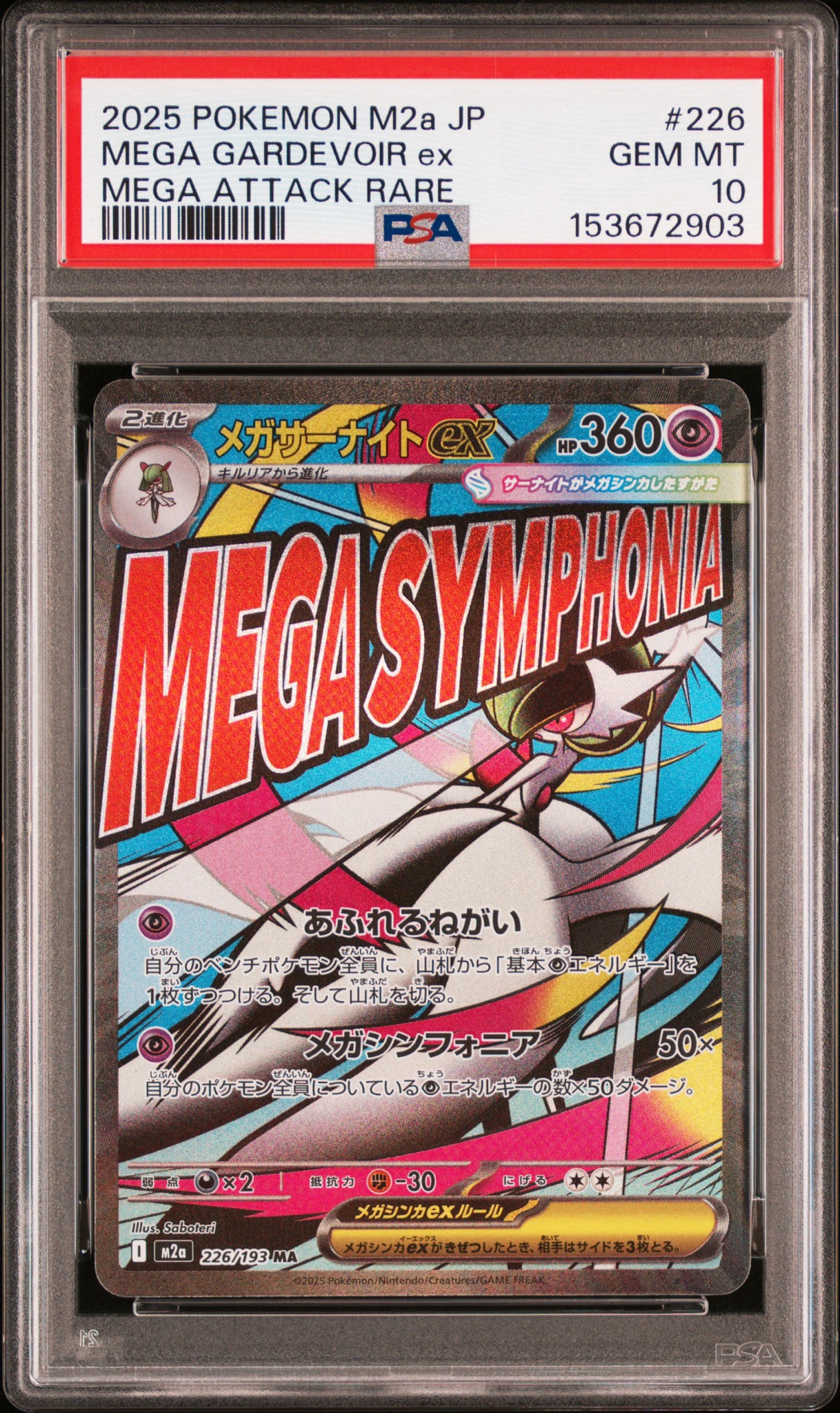 メガサーナイトex MA [M2a 226/193](ハイクラスパック「MEGAドリームex