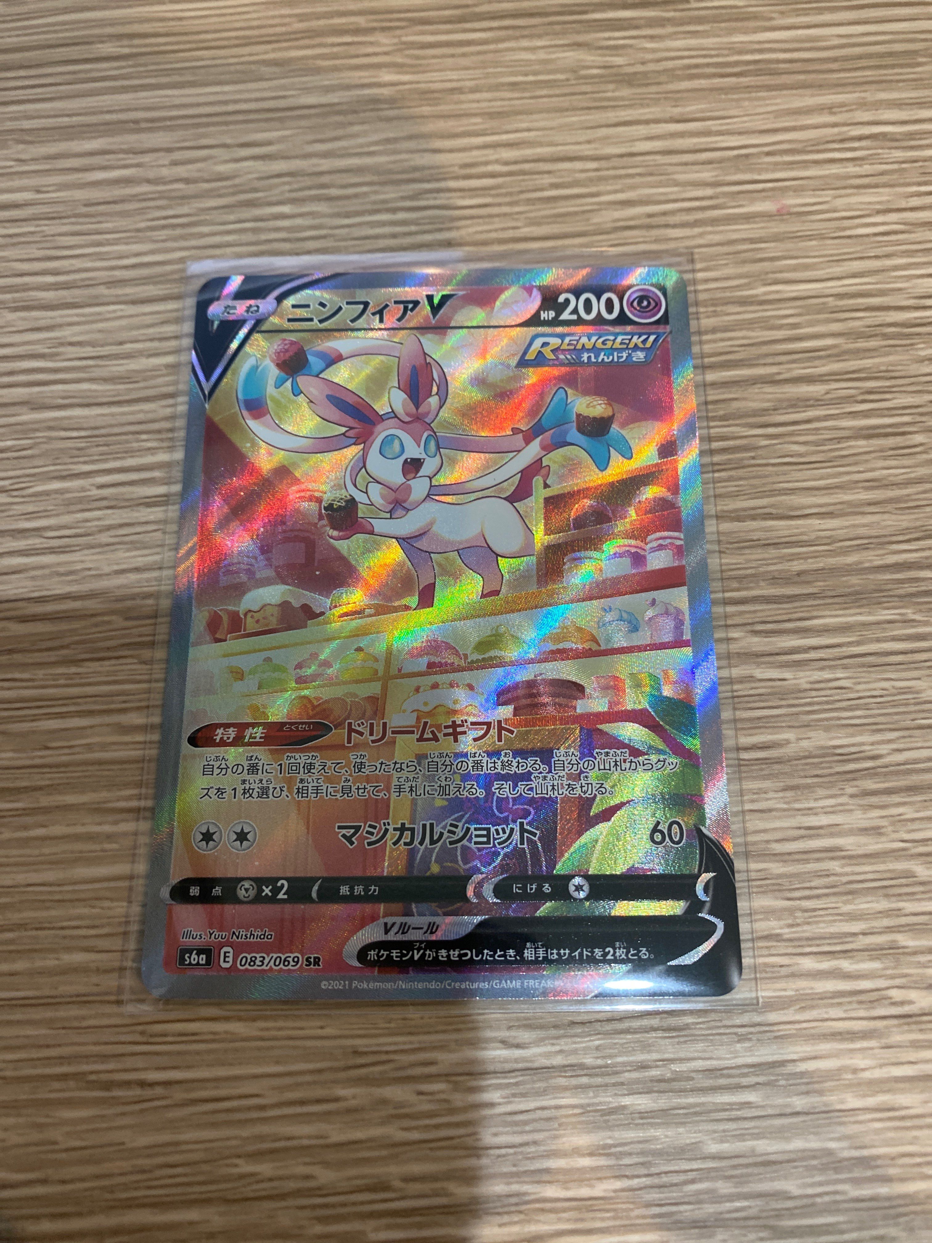ニンフィアV SR: SA[S6a 083/069](強化拡張パック「イーブイヒーローズ」)