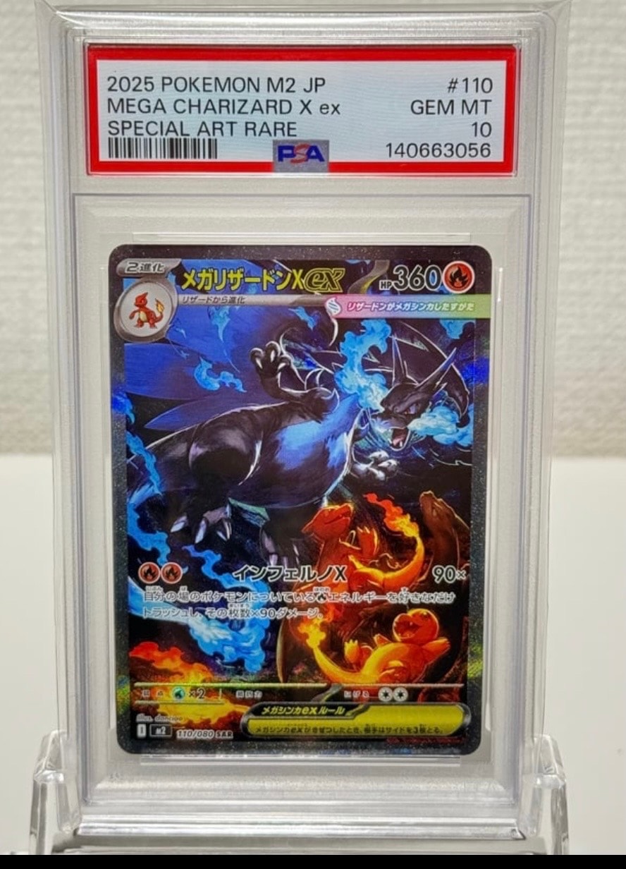 PSA10】メガリザードンXex SAR [M2 110/080](拡張パック「インフェルノ