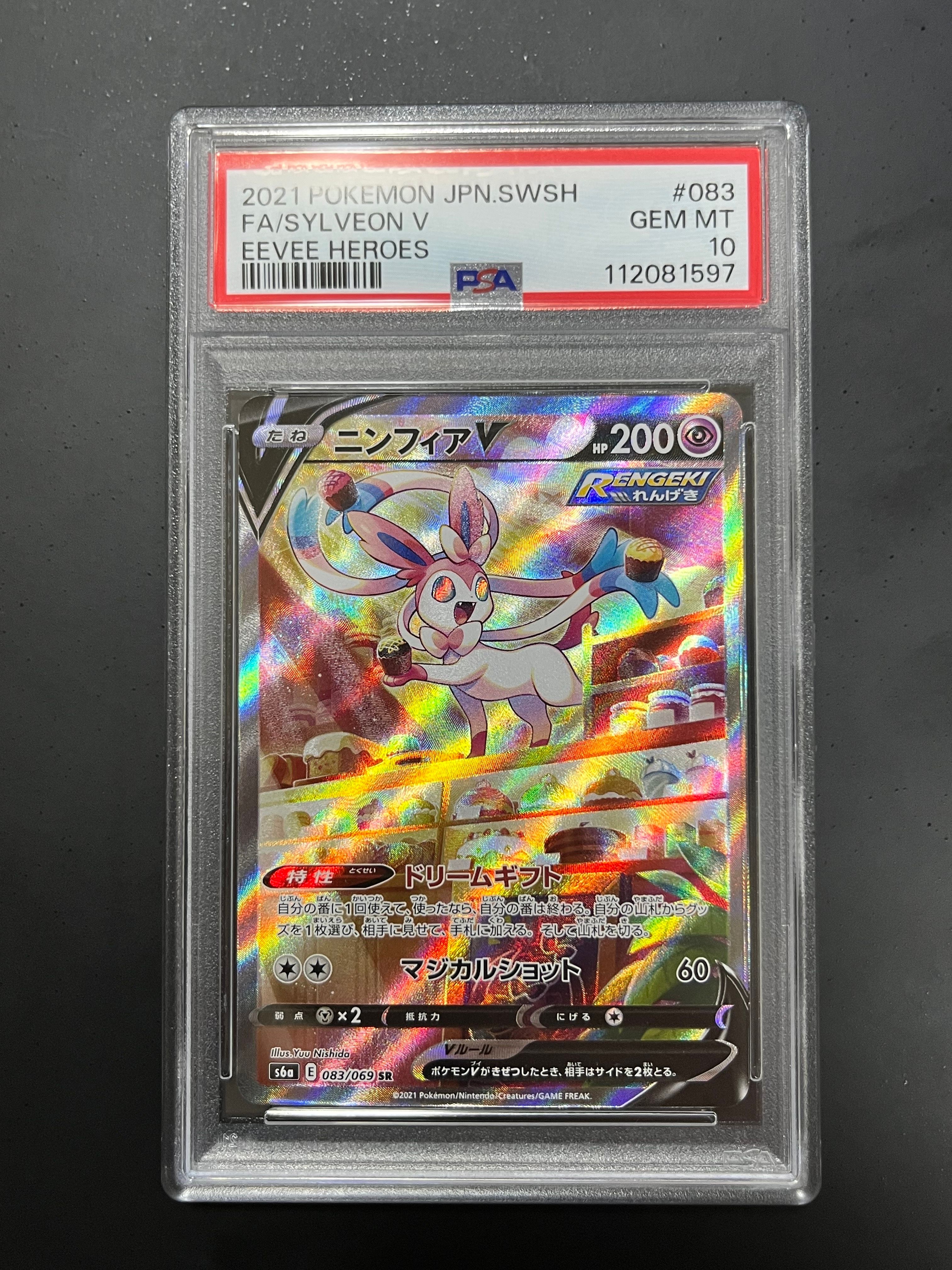 ニンフィアV SR: SA[S6a 083/069](強化拡張パック「イーブイヒーローズ」)