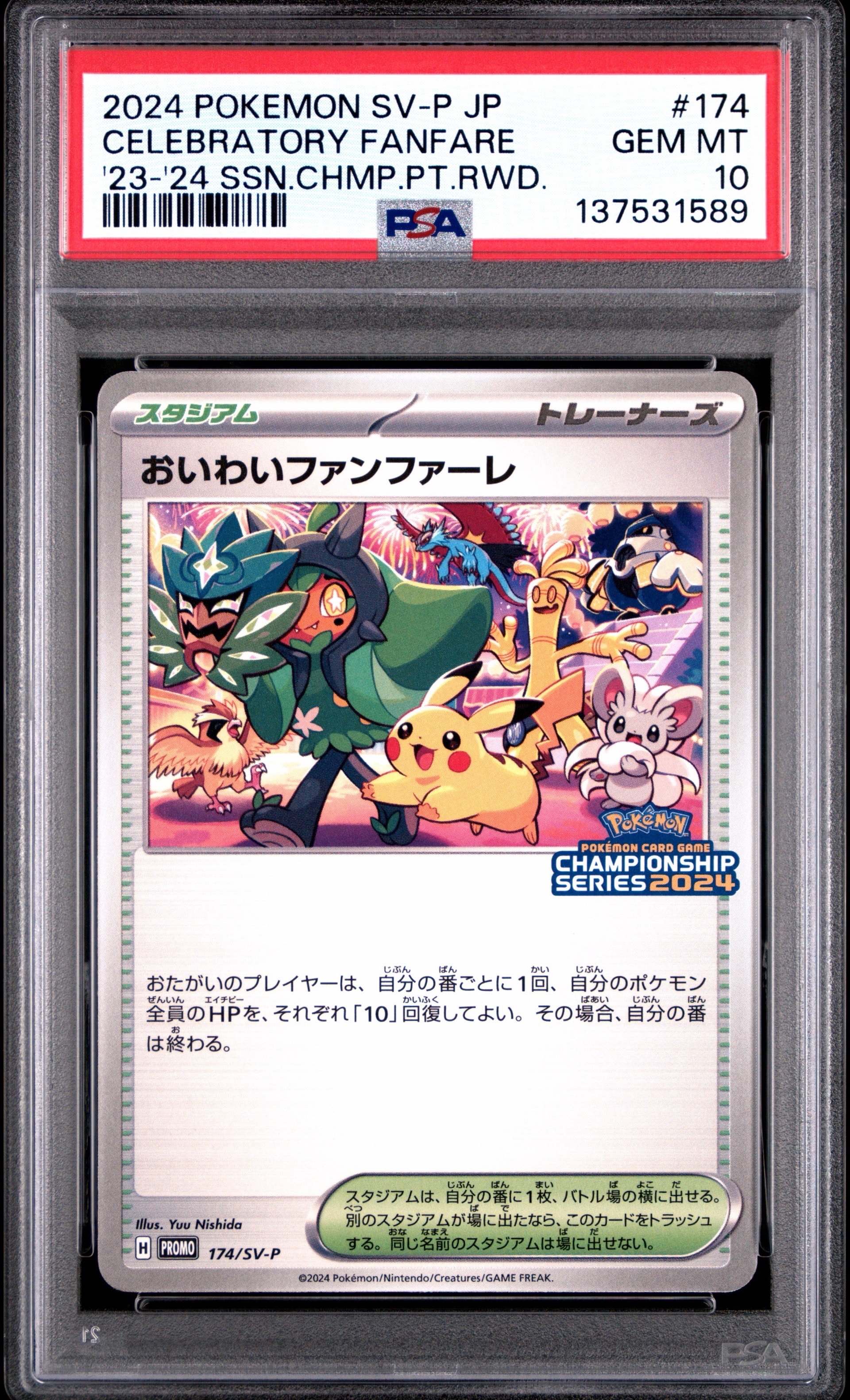 おいわいファンファーレ P [SV-P 174](プロモーションカード「チャンピオンシップシリーズ 2024 獲得CSP30ポイント 賞品」)