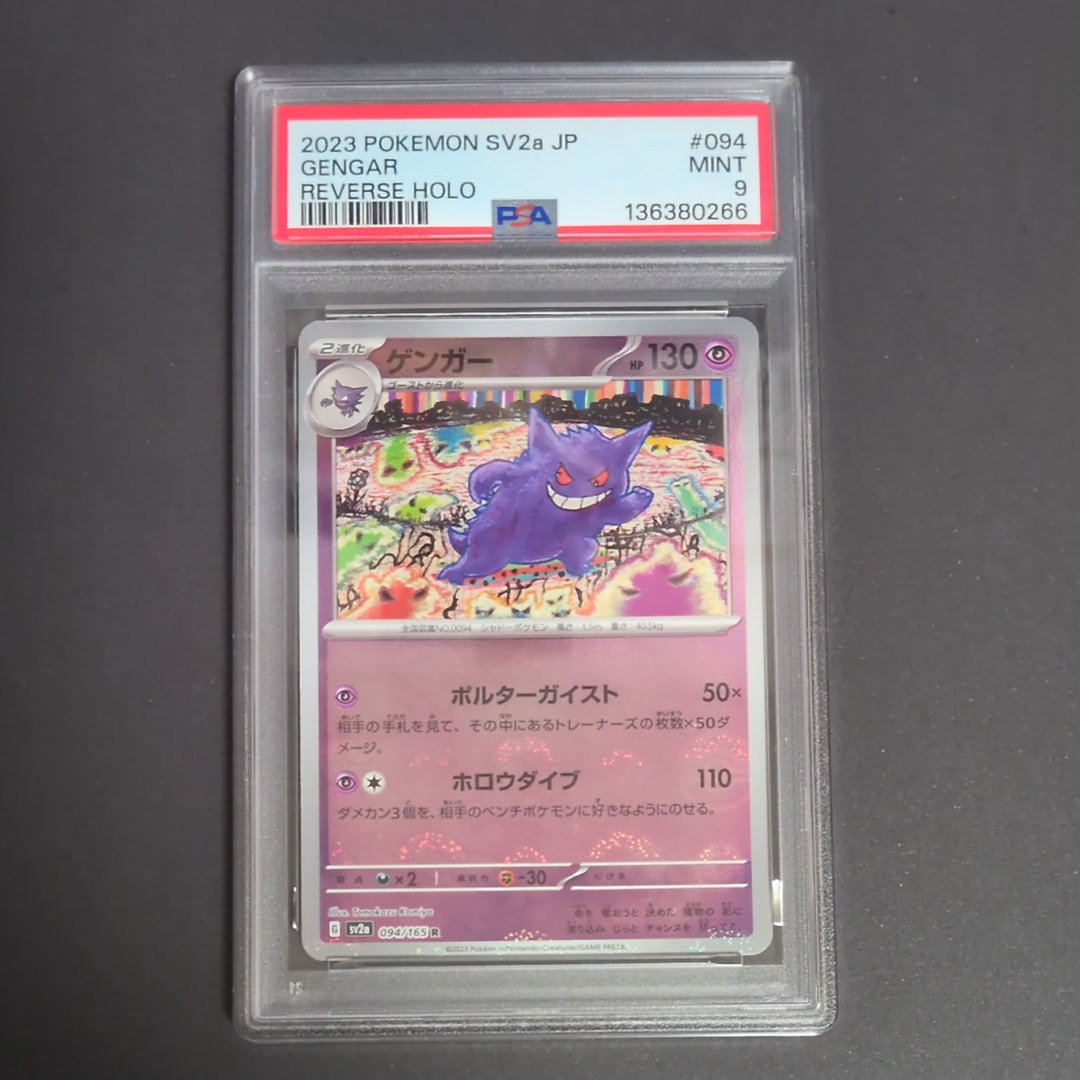 ゲンガー R: モンスターボールミラー[SV2a 094/165](強化拡張パック