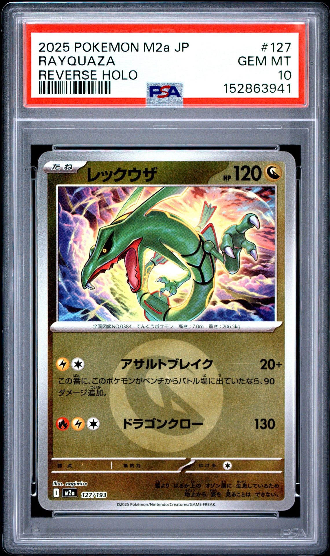 PSA10】レックウザ :エネルギーマークミラー [M2a 127/193](ハイクラス