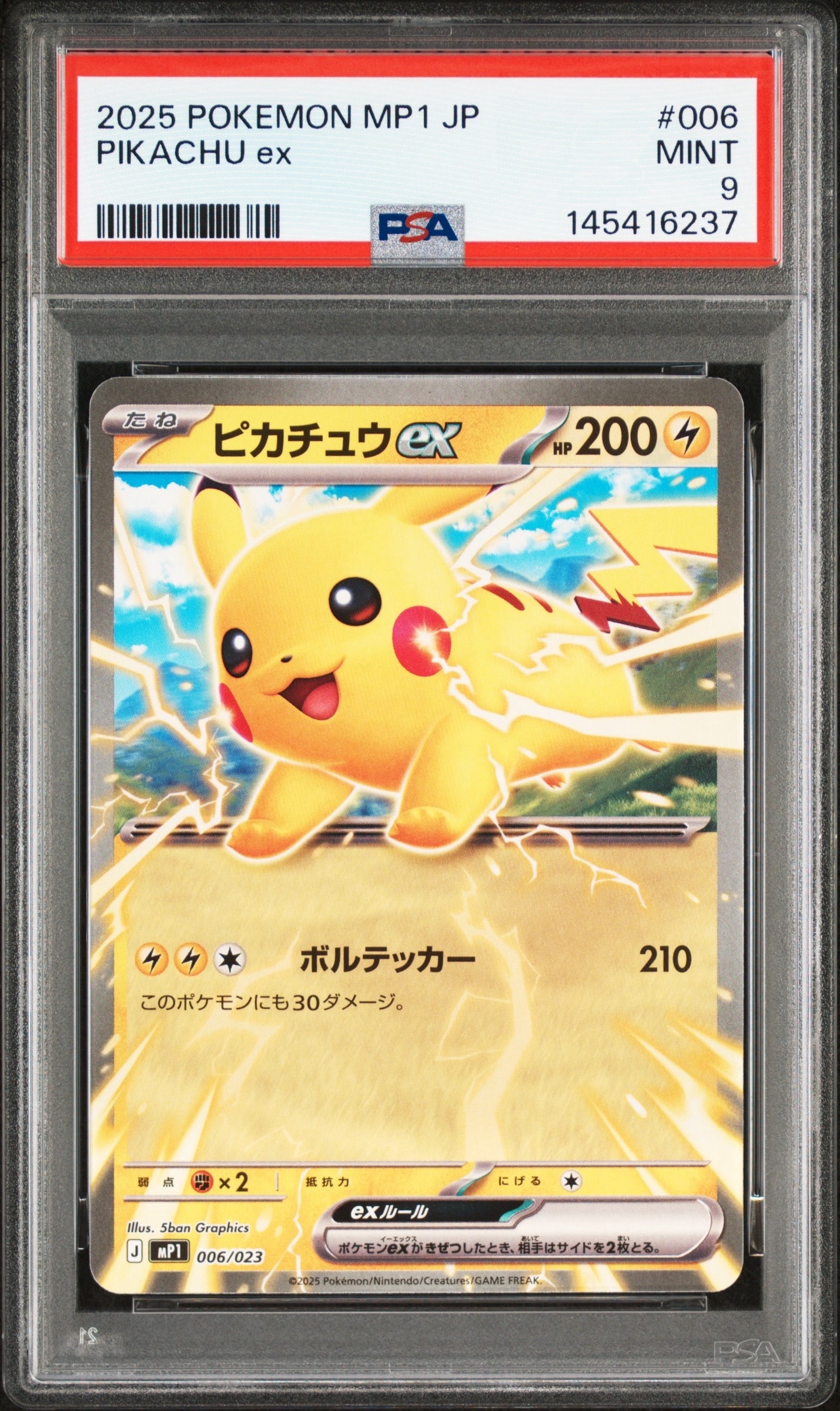 ピカチュウex [MP1 006/23](スタートデッキ100「バトルコレクション コロちゃおver」)