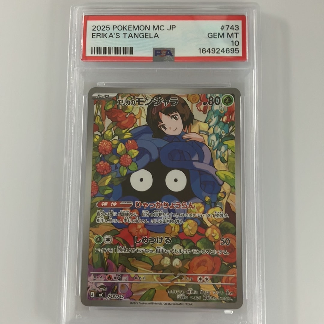 エリカのモンジャラ AR仕様 [MC 743/742](スタートデッキ100「バトル