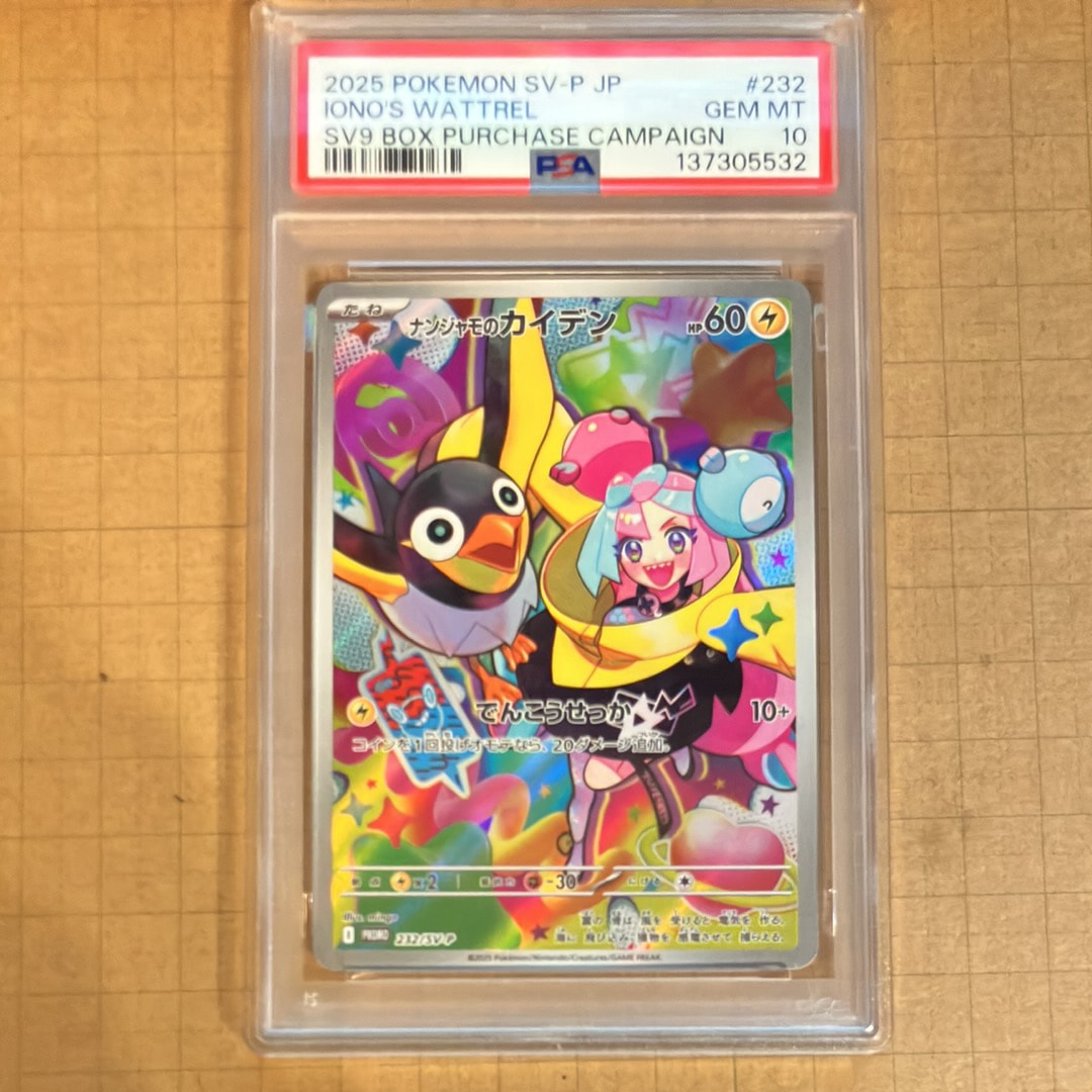 ナンジャモのカイデン P [SV-P 232](プロモーションカード「拡張パック バトルパートナーズ Box購入キャンペーン」)