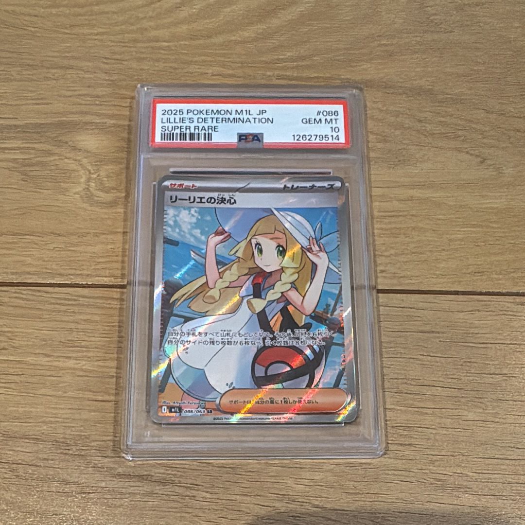リーリエの決心 SR [M1L 086/063](拡張パック「メガブレイブ」)