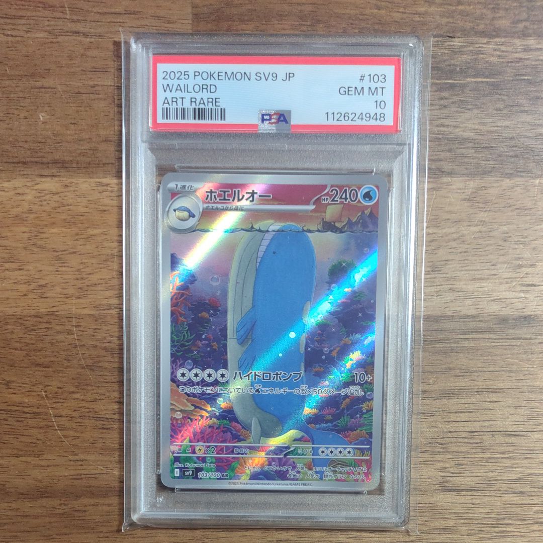 ホエルオー AR [SV9 103/100](拡張パック「バトルパートナーズ」)