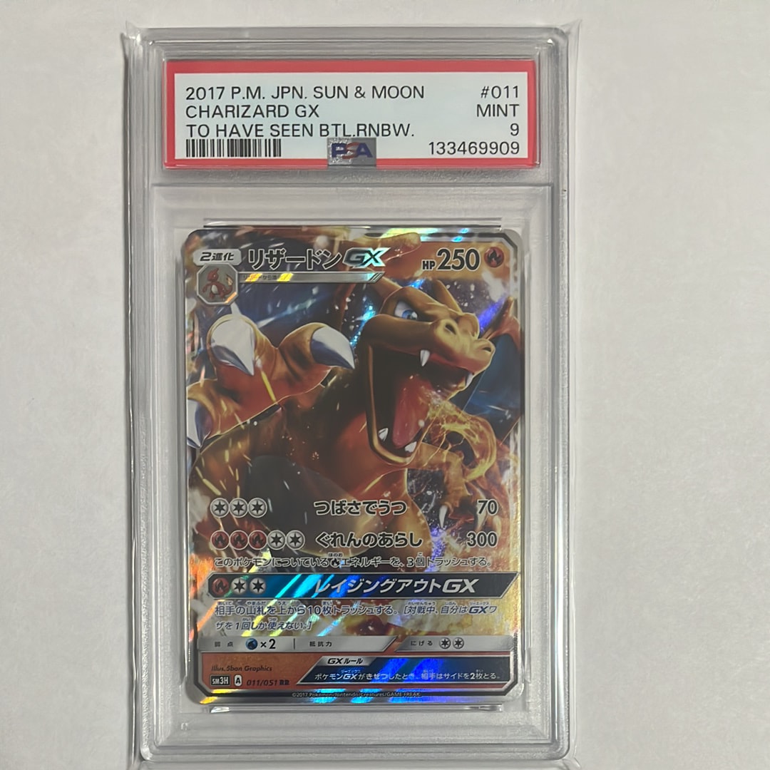 リザードンGX RR [SM3H 011/051](拡張パック「闘う虹を見たか」)の新品