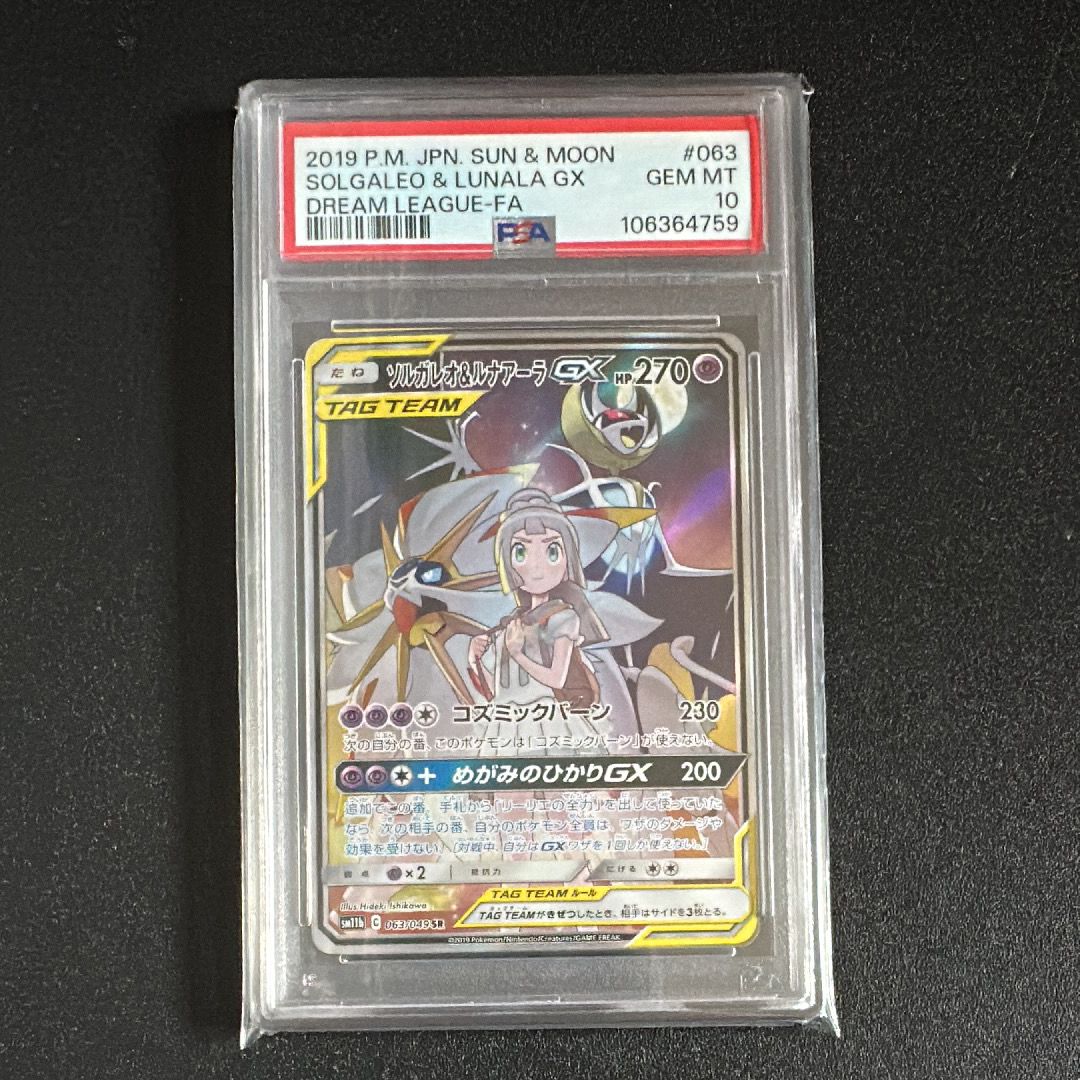 ソルガレオ&ルナアーラGX (リーリエ) SR :SA (ソルルナGX) [SM11b 063/049](強化拡張パック「ドリームリーグ」)