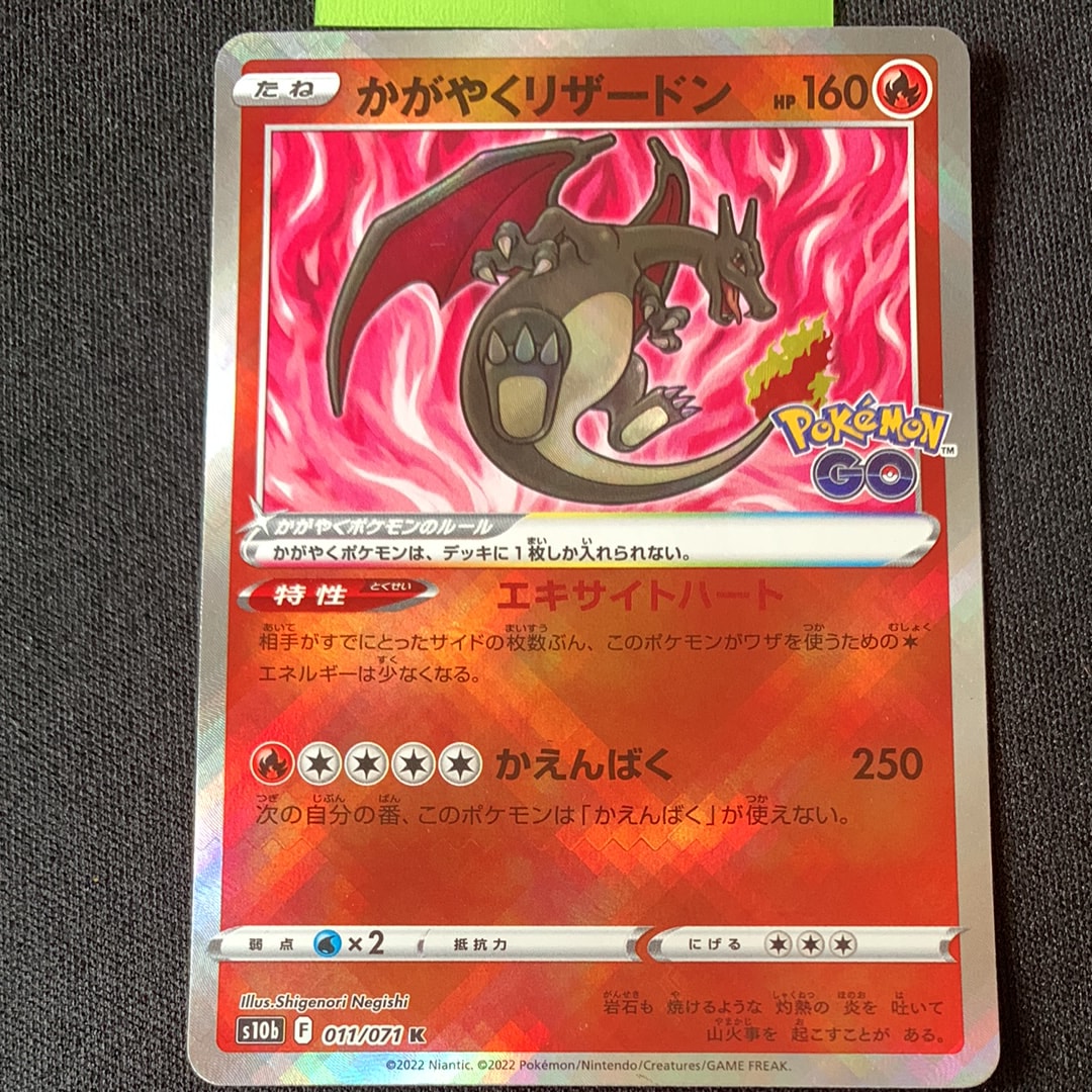 かがやくリザードン K[S10b 011/071](強化拡張パック「Pokemon GO」)