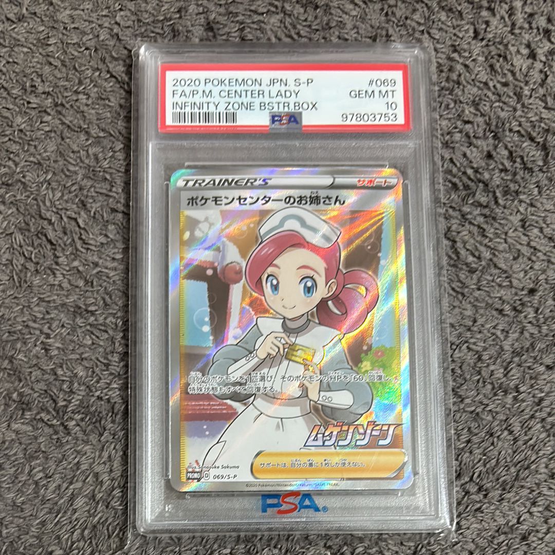ポケモンセンターのお姉さん: プロモ[S-P 069](プロモーションカード「S-P」)