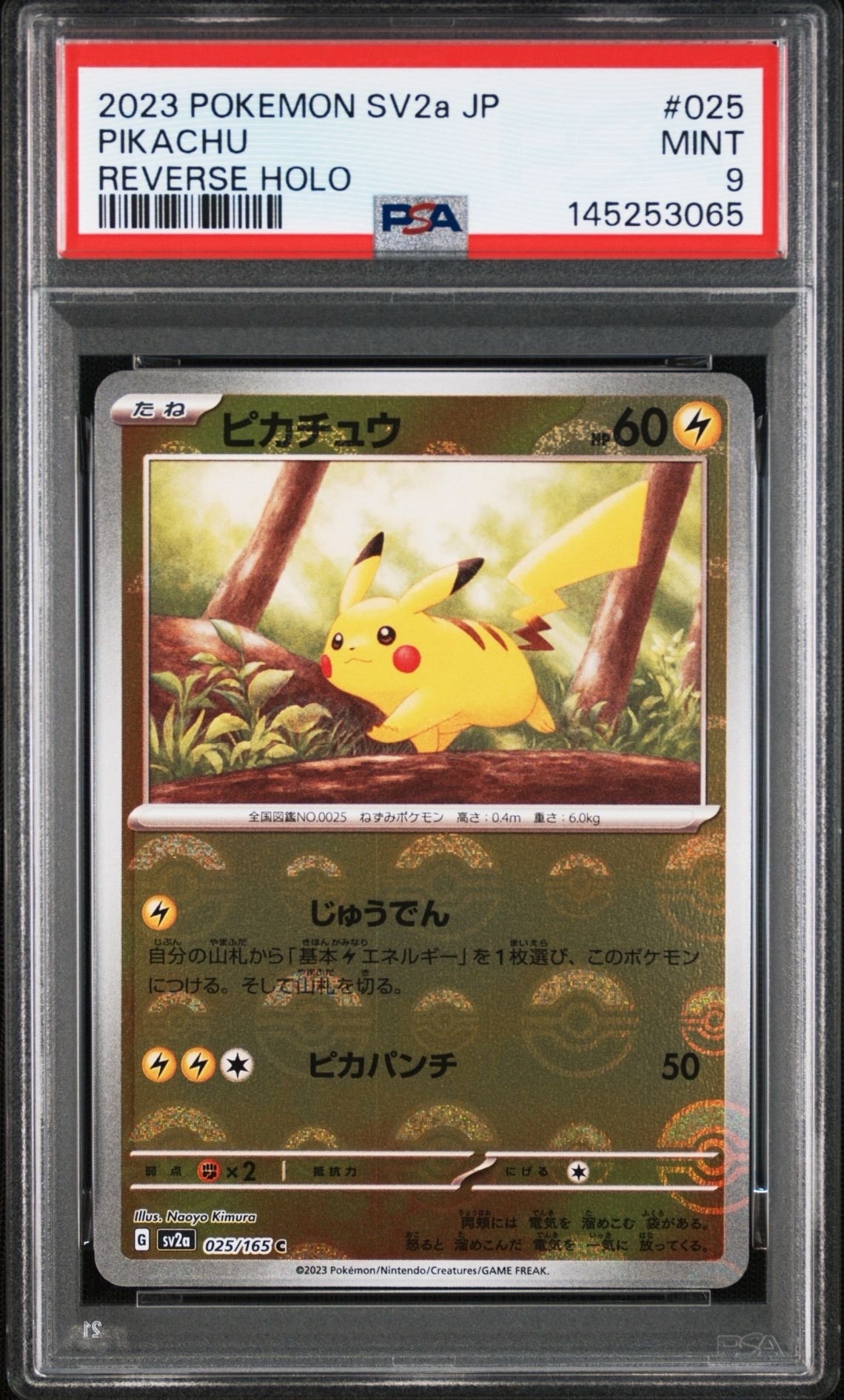 ピカチュウ C: モンスターボールミラー[SV2a 025/165](強化拡張パック