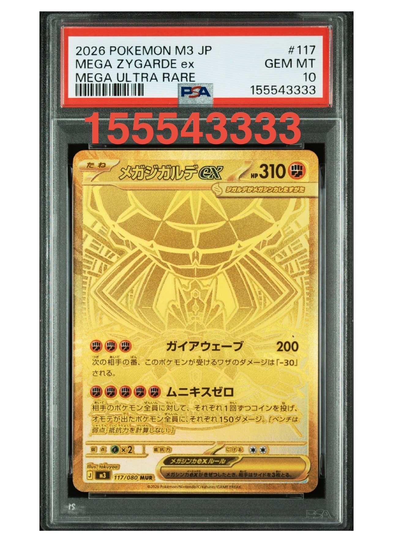 おいわいファンファーレ P [SV-P 174](プロモーションカード
