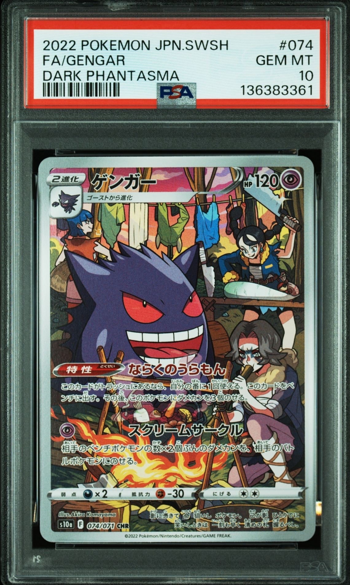 PSA10】ゲンガー CHR[s10a 074/071](強化拡張パック「ダーク