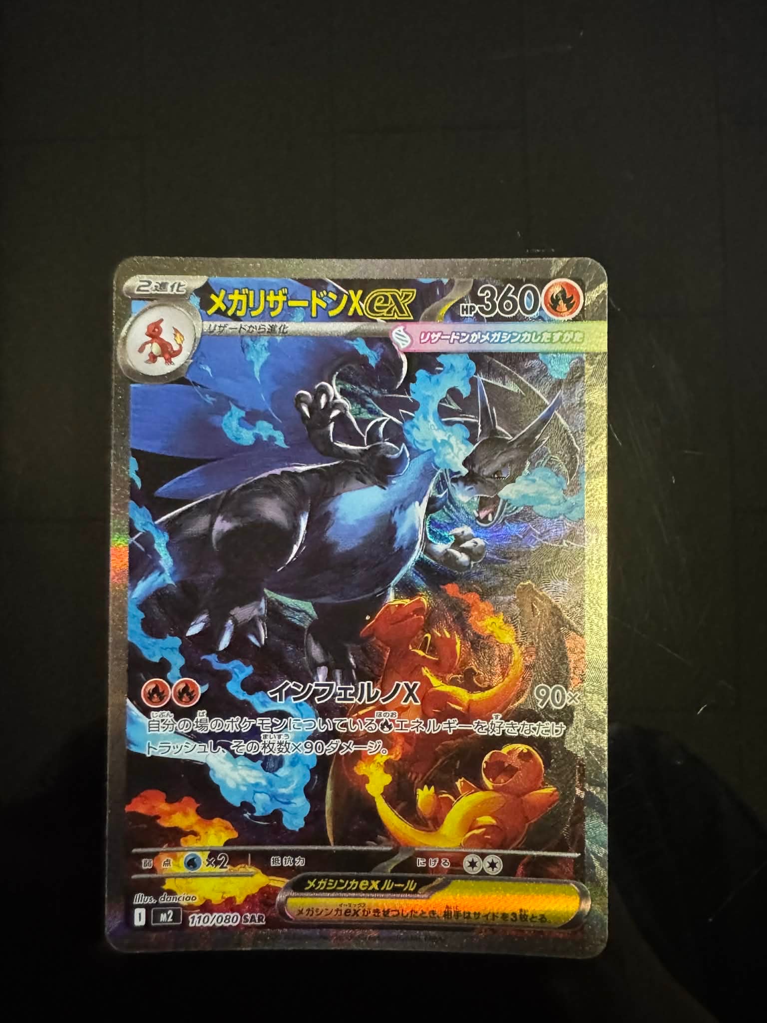 メガリザードンXex SAR [M2 110/080](拡張パック「インフェルノX」)