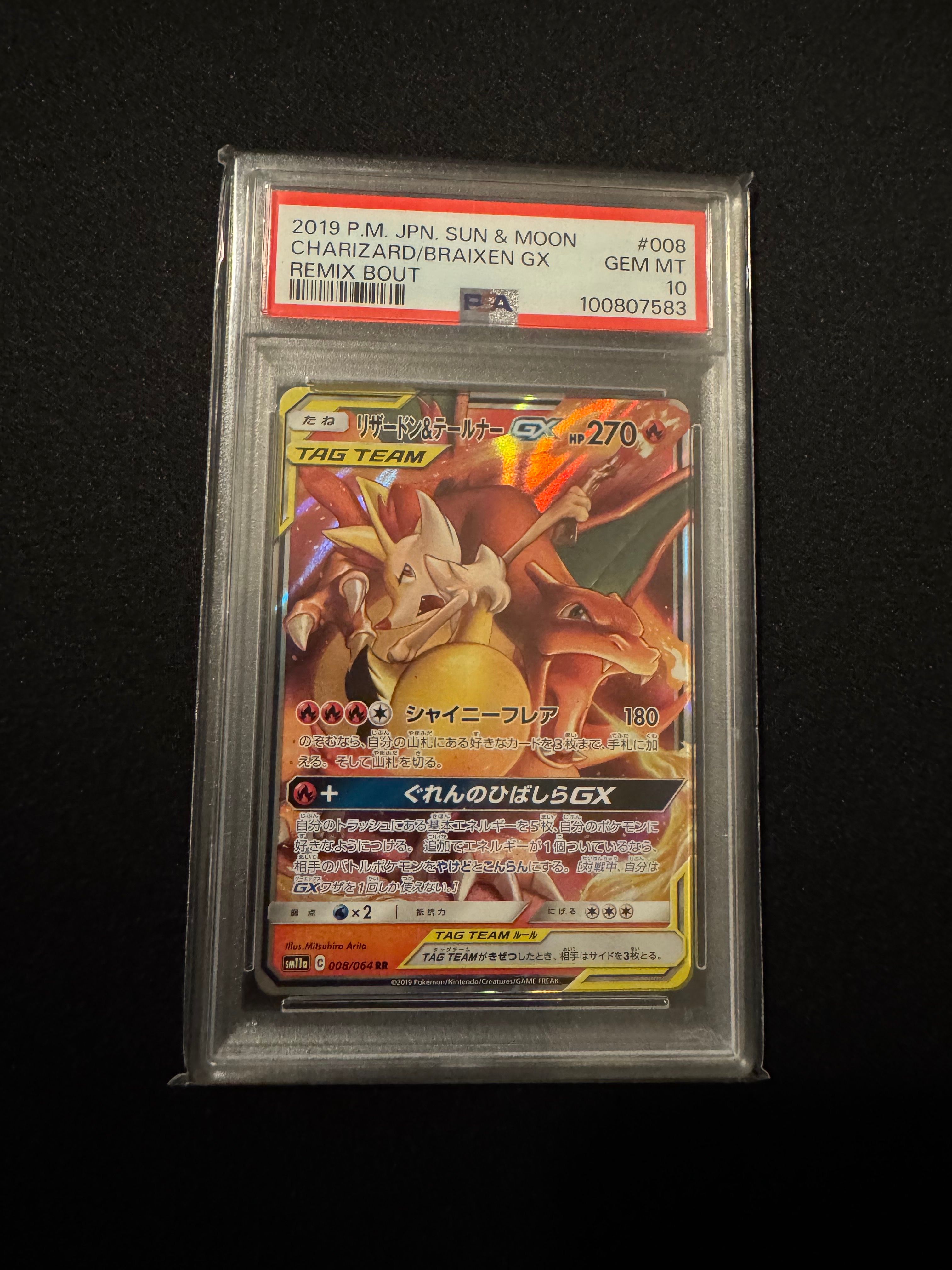 リザードン&テールナーGX RR [SM11a 008/064](強化拡張パック「リミックスバウト」)