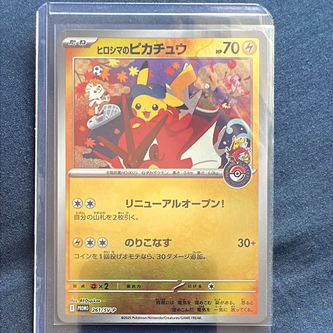 ヒロシマのピカチュウ P [SV-P 261](スペシャルBOX「ポケモンセンターヒロシマ」)