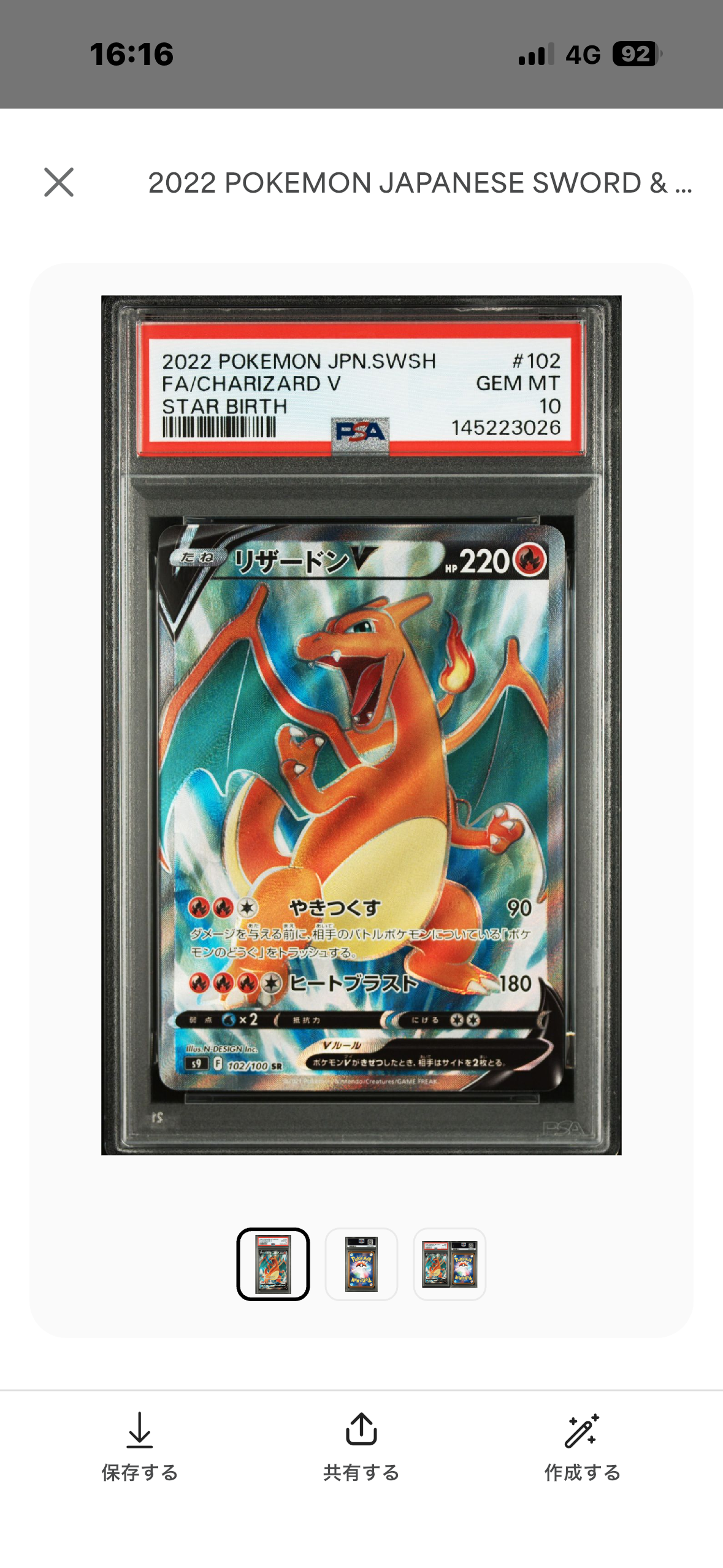 リザードンV SR[S9 102/100](拡張パック「スターバース」)の新品/中古
