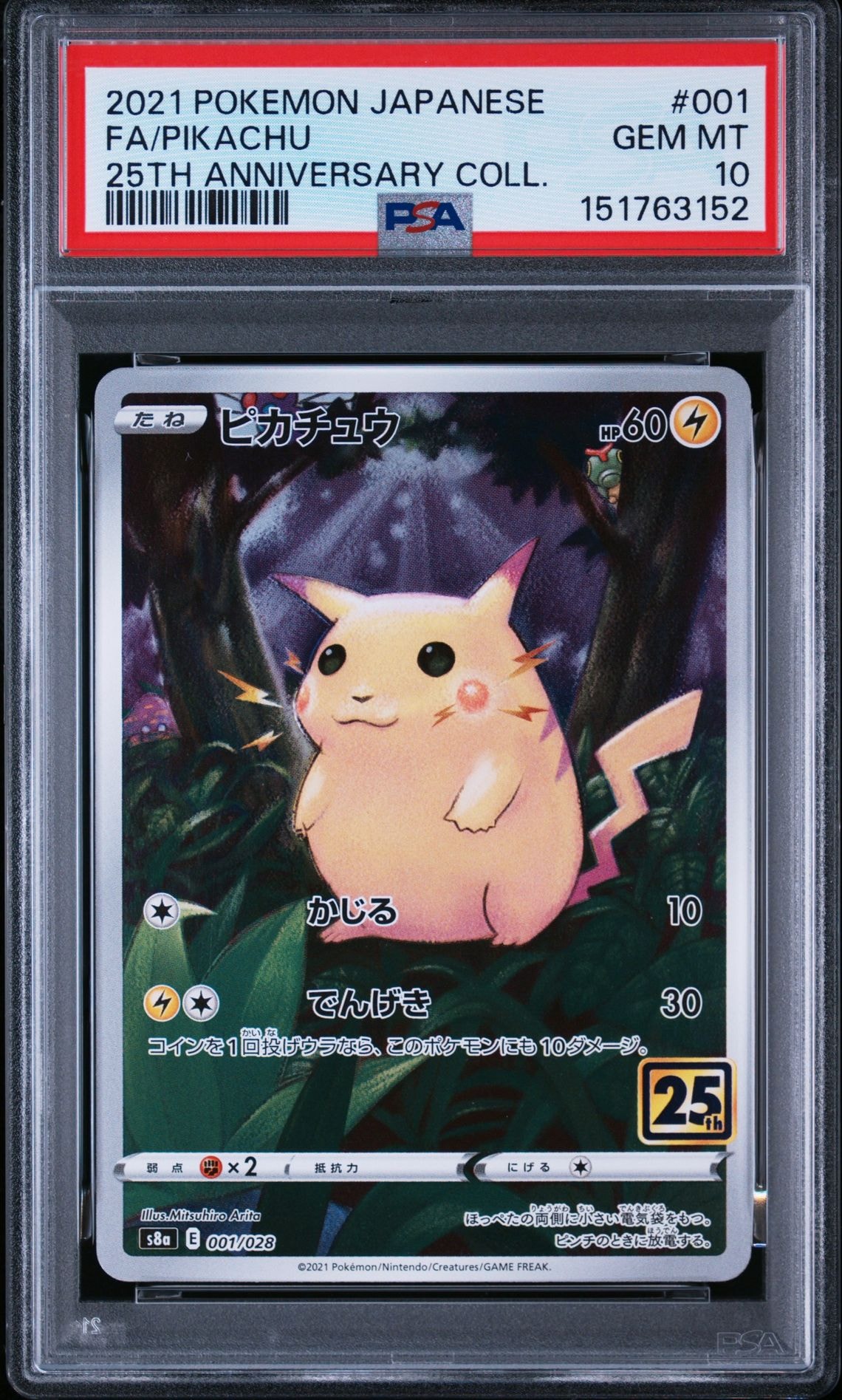 ミュウV SR: SA[S8 106/100](拡張パック「フュージョンアーツ」)の新品