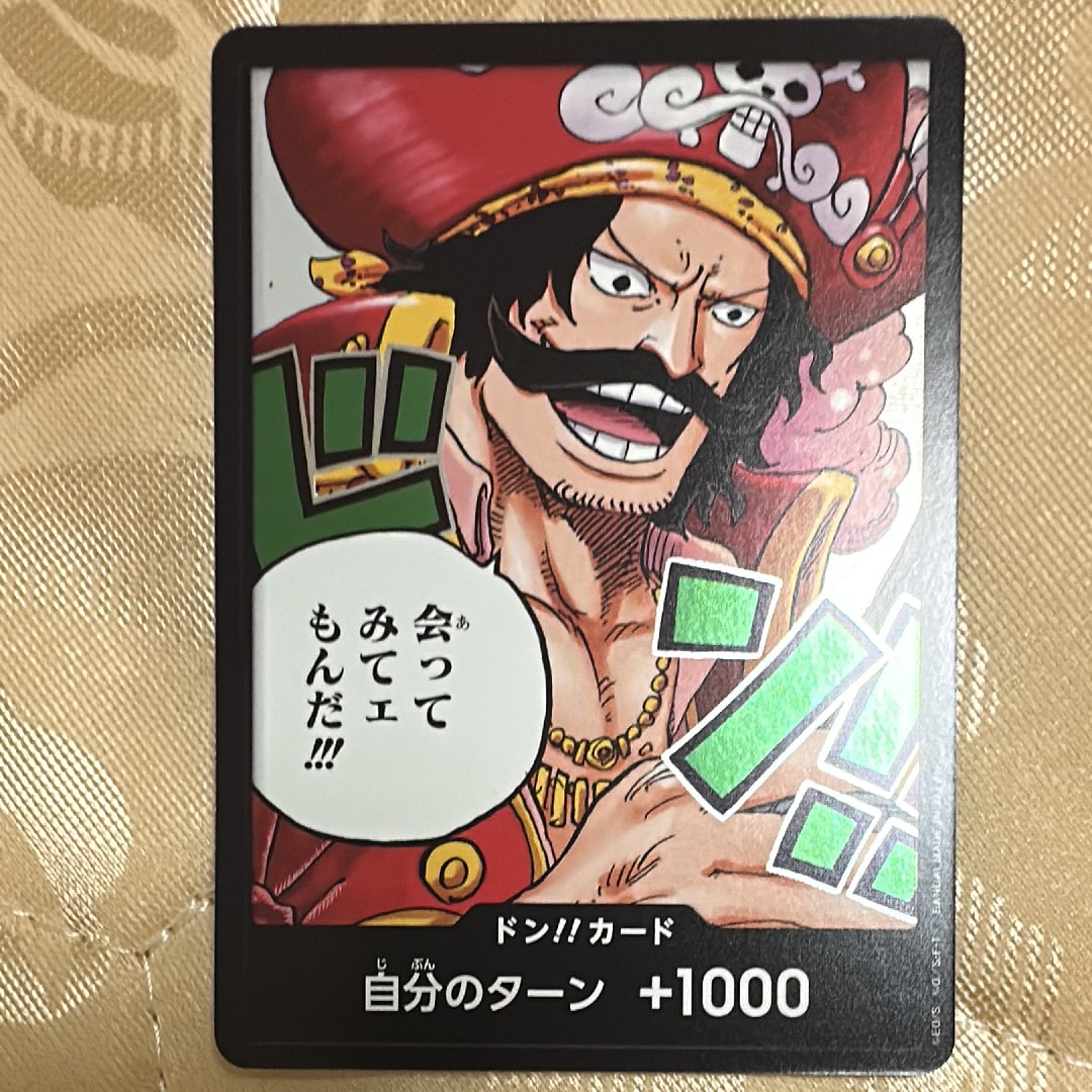 ドン!!カード : ゴール・D・ロジャー (ブースターパック「受け継がれる意志」)