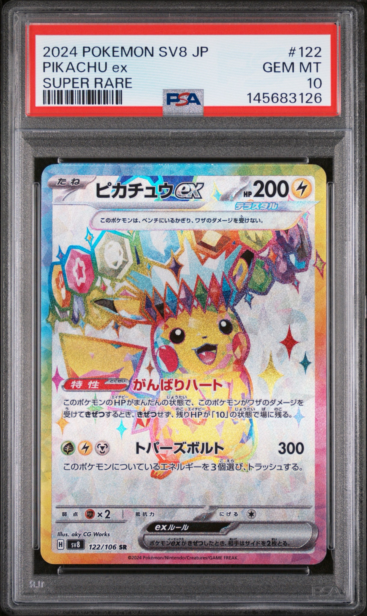 ピカチュウex SR [SV8 122/106](拡張パック「超電ブレイカー」)通販