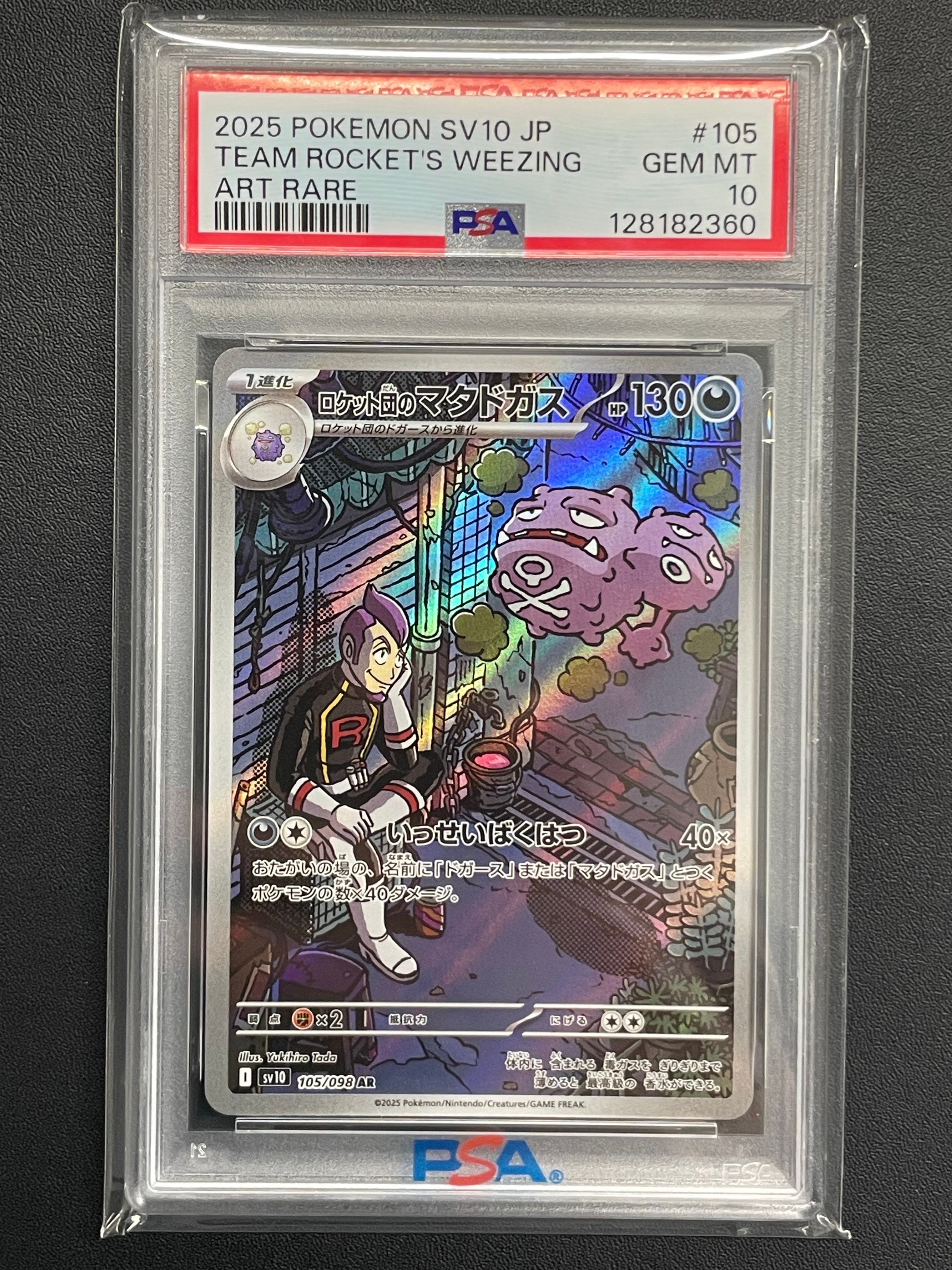 ロケット団のマタドガス AR [SV10 105/098](拡張パック「ロケット団の栄光」)