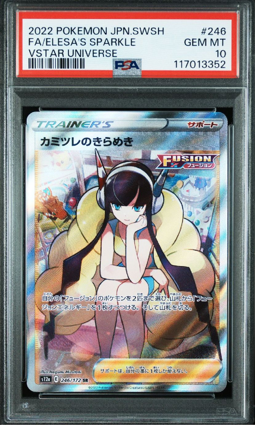 カミツレのきらめき SR[s12a 246/172](ハイクラスパック「VSTARユニバース」)