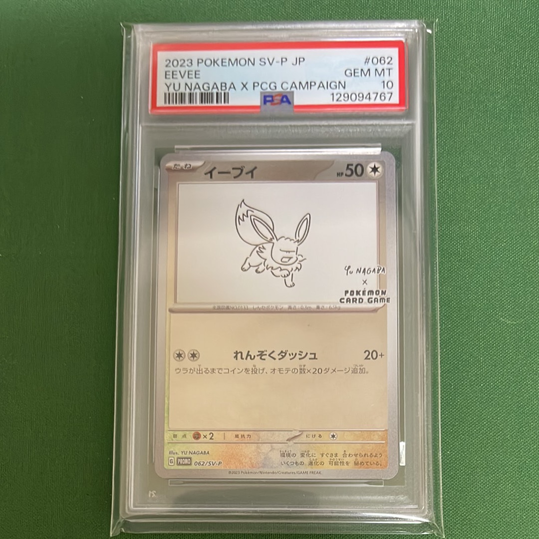 イーブイ: プロモ [SV-P 062](「YU NAGABA×ポケモンカードゲーム」プロモーションカード「SV-P」)