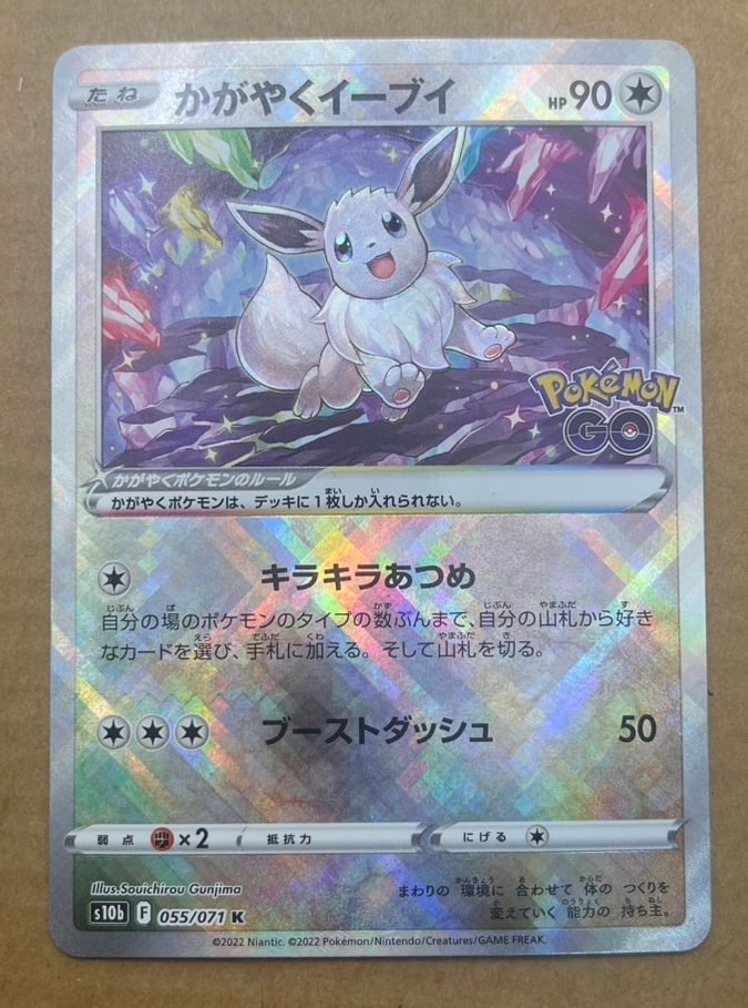 かがやくイーブイ K[S10b 055/071](強化拡張パック「Pokemon GO」)の