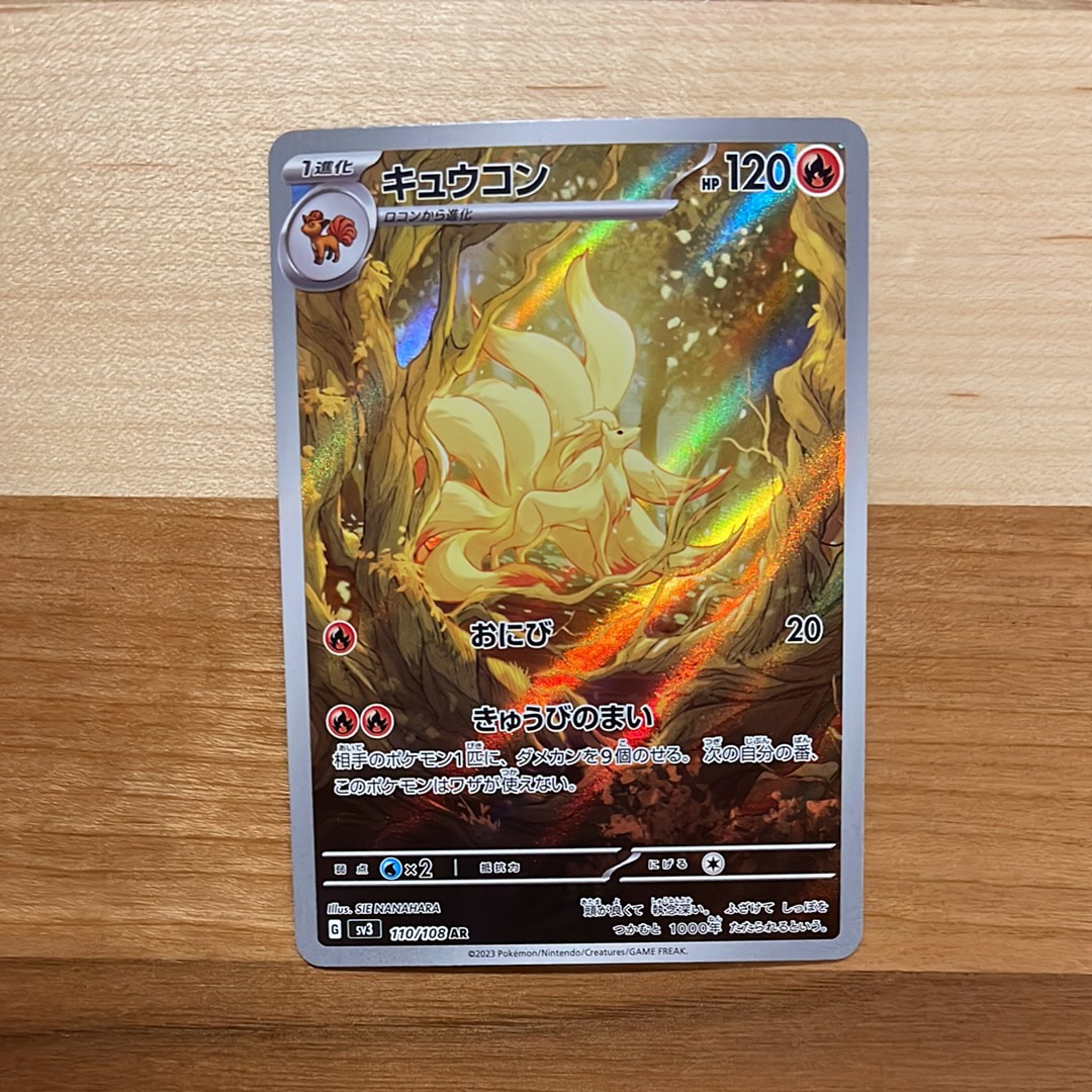 まとめ買値引ポケカ【PSA10】キュウコンARSV3黒炎の支配者 110/108 キュウコン AR[SV3 110/108](拡張パック「黒炎の支配者」)の新品/中古