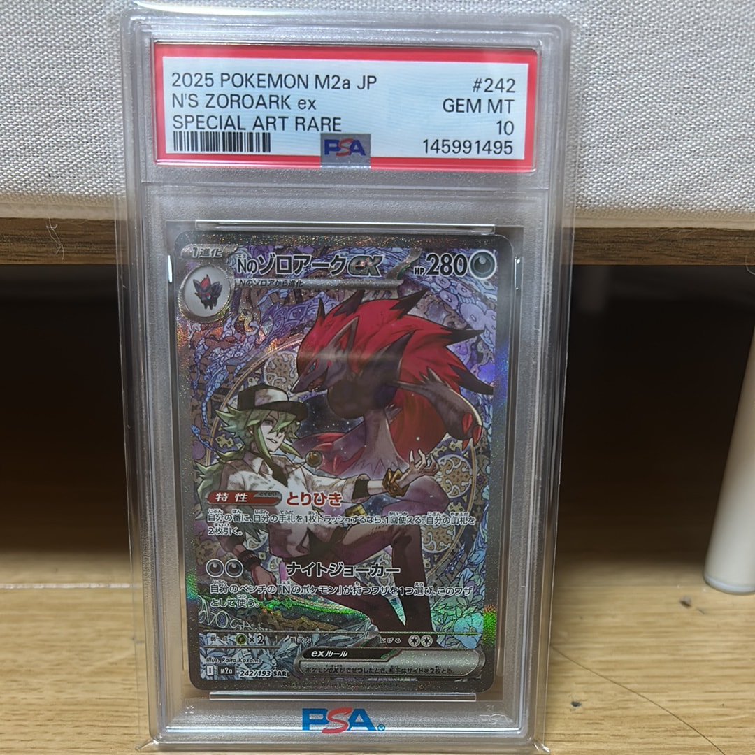 Nのゾロアークex SAR [M2a 242/193](ハイクラスパック「MEGAドリームex」)