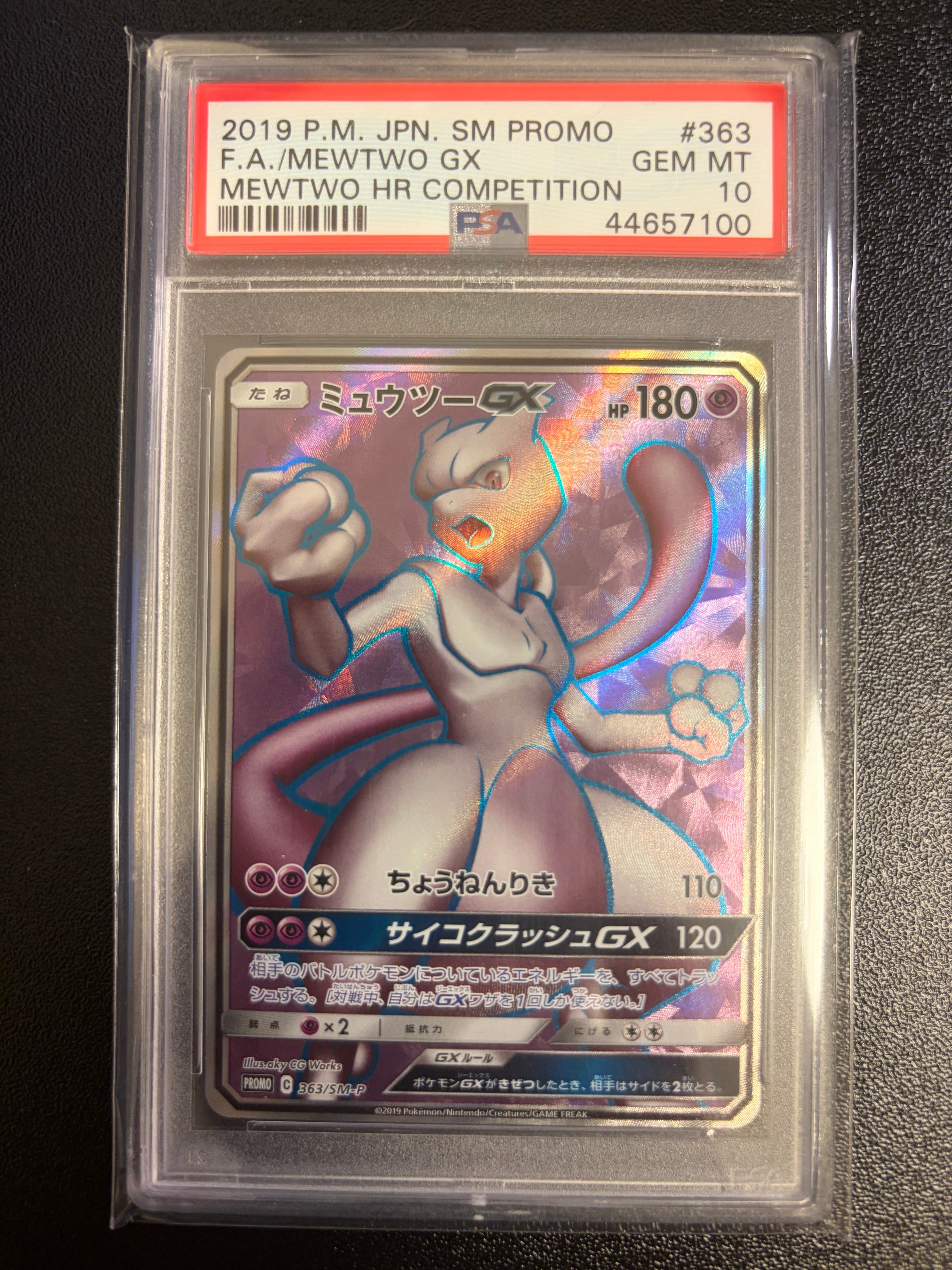 ミュウツーGX SR: 争奪戦プロモ[SM-P 363](プロモーションカード「SM-P