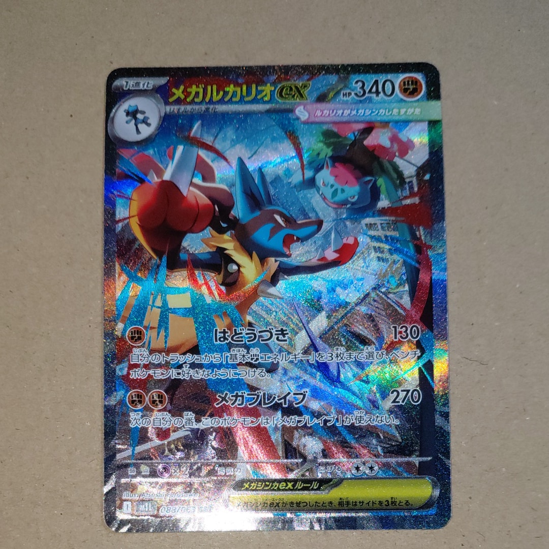 PSA9】メガルカリオex SAR [M1L 088/063](拡張パック「メガブレイブ
