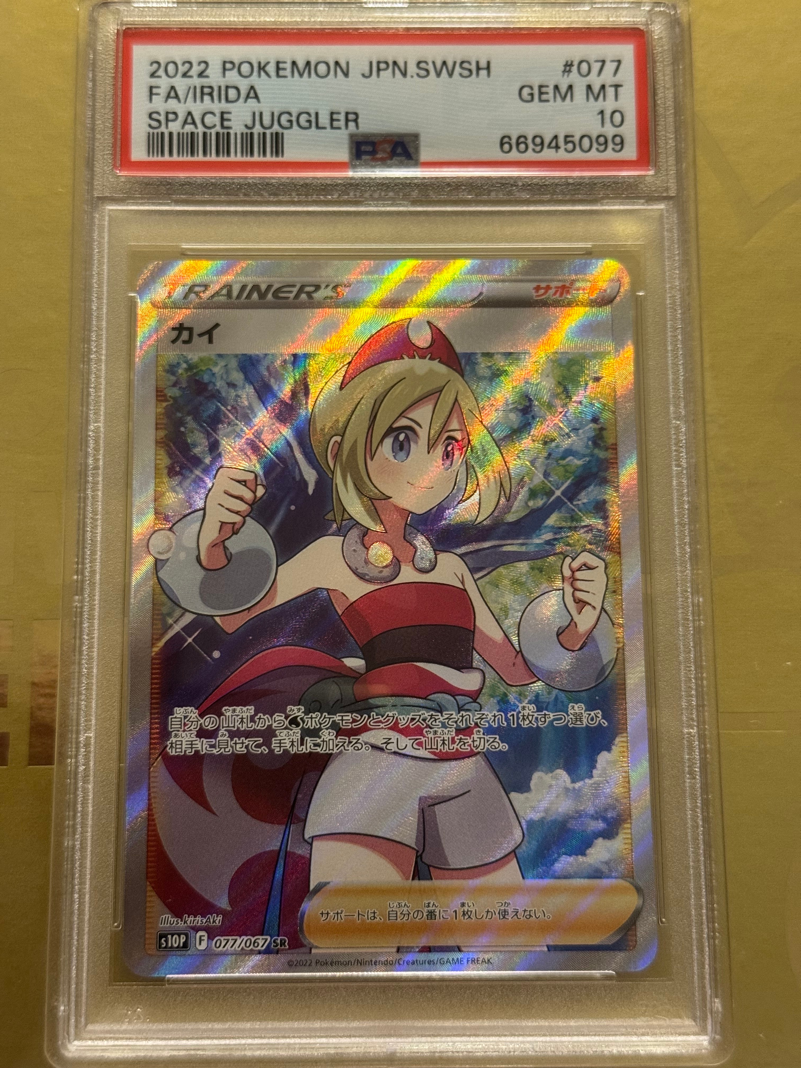 PSA10カイ SR[S10P 077⁄067](拡張パック「スペースジャグラー」) 1枚